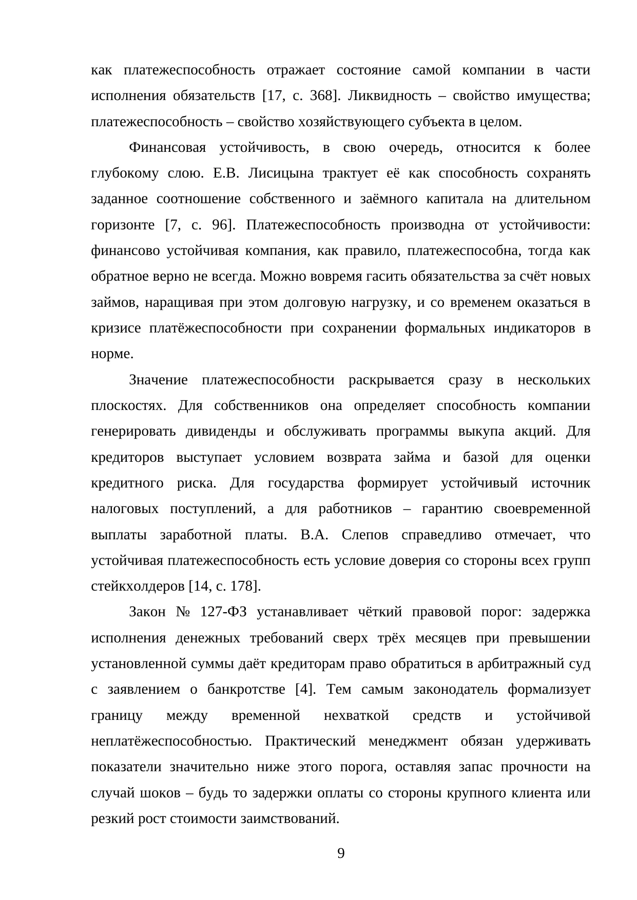 Страница 9