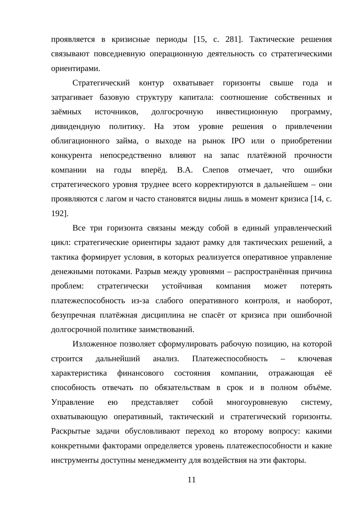 Страница 11