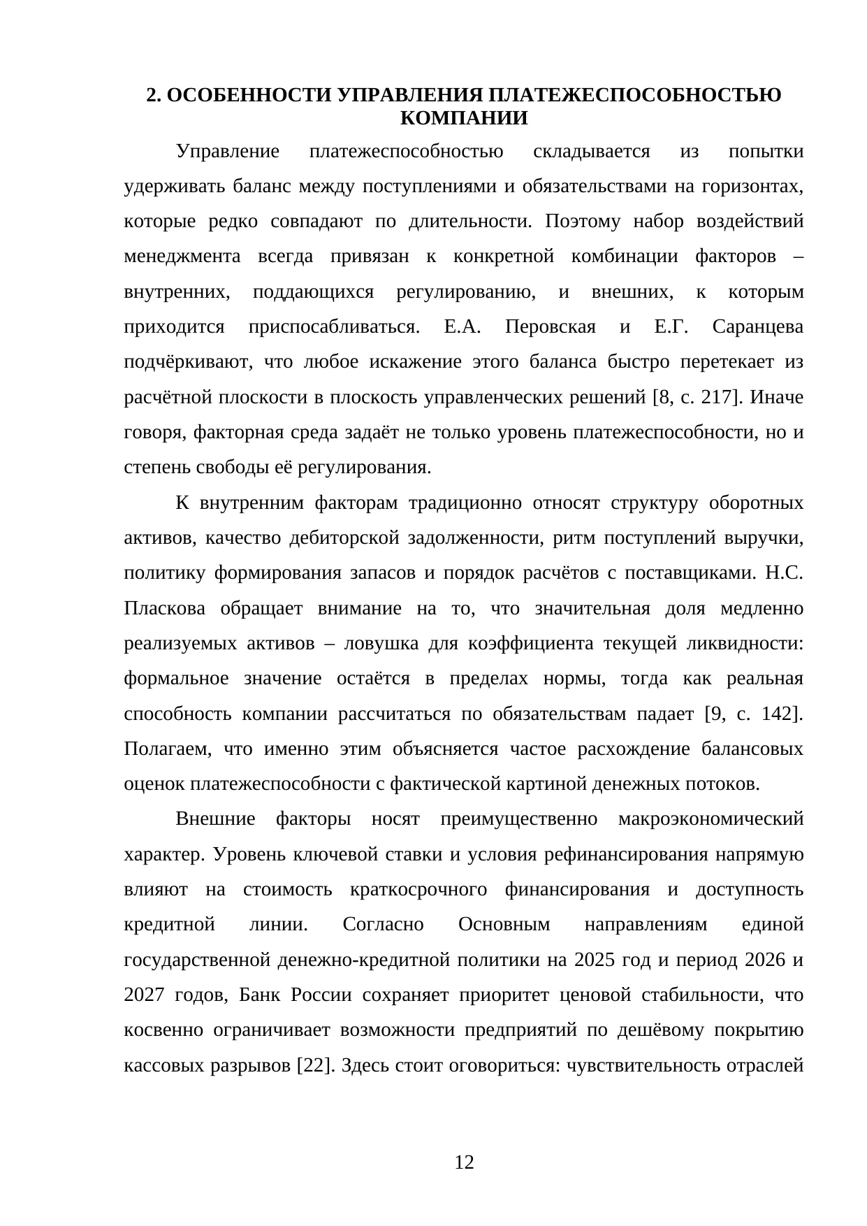 Страница 12