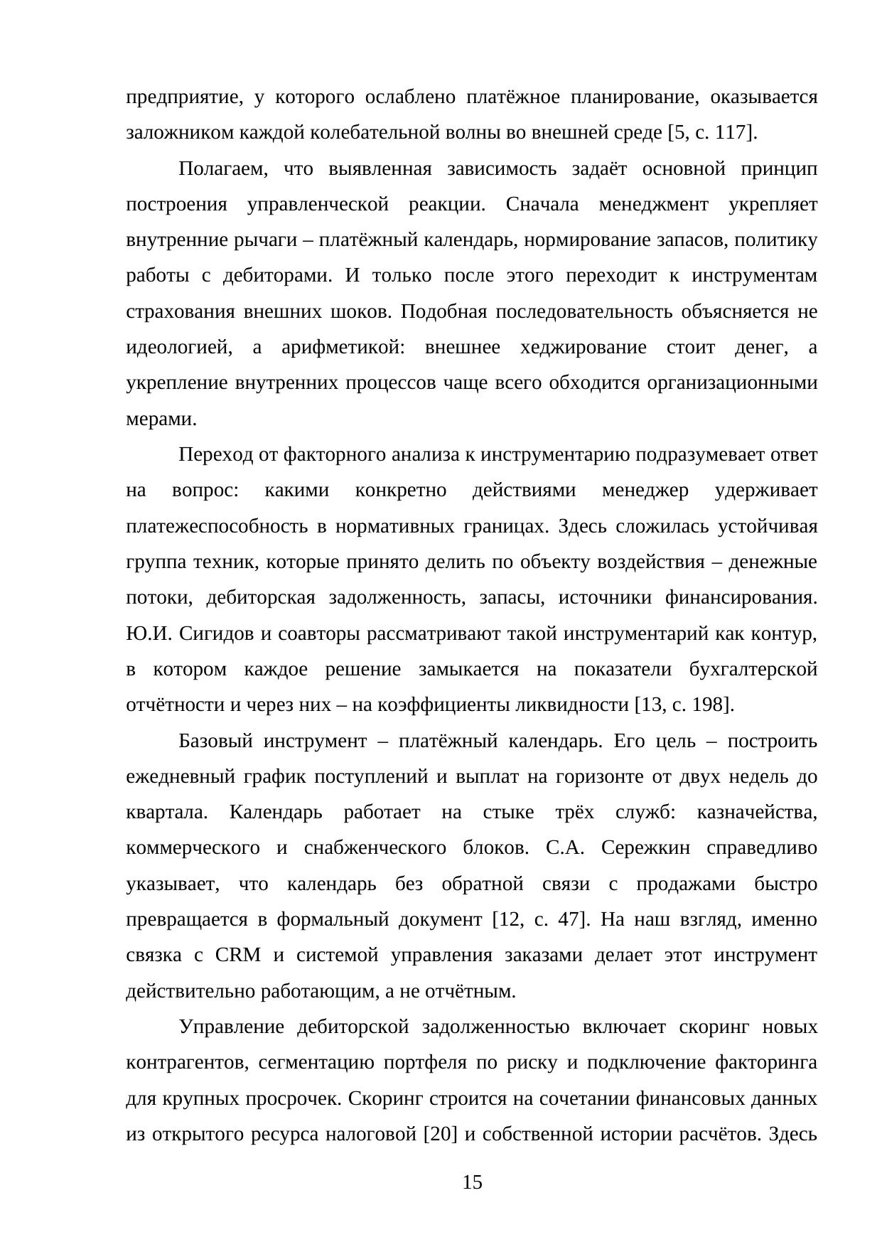 Страница 15