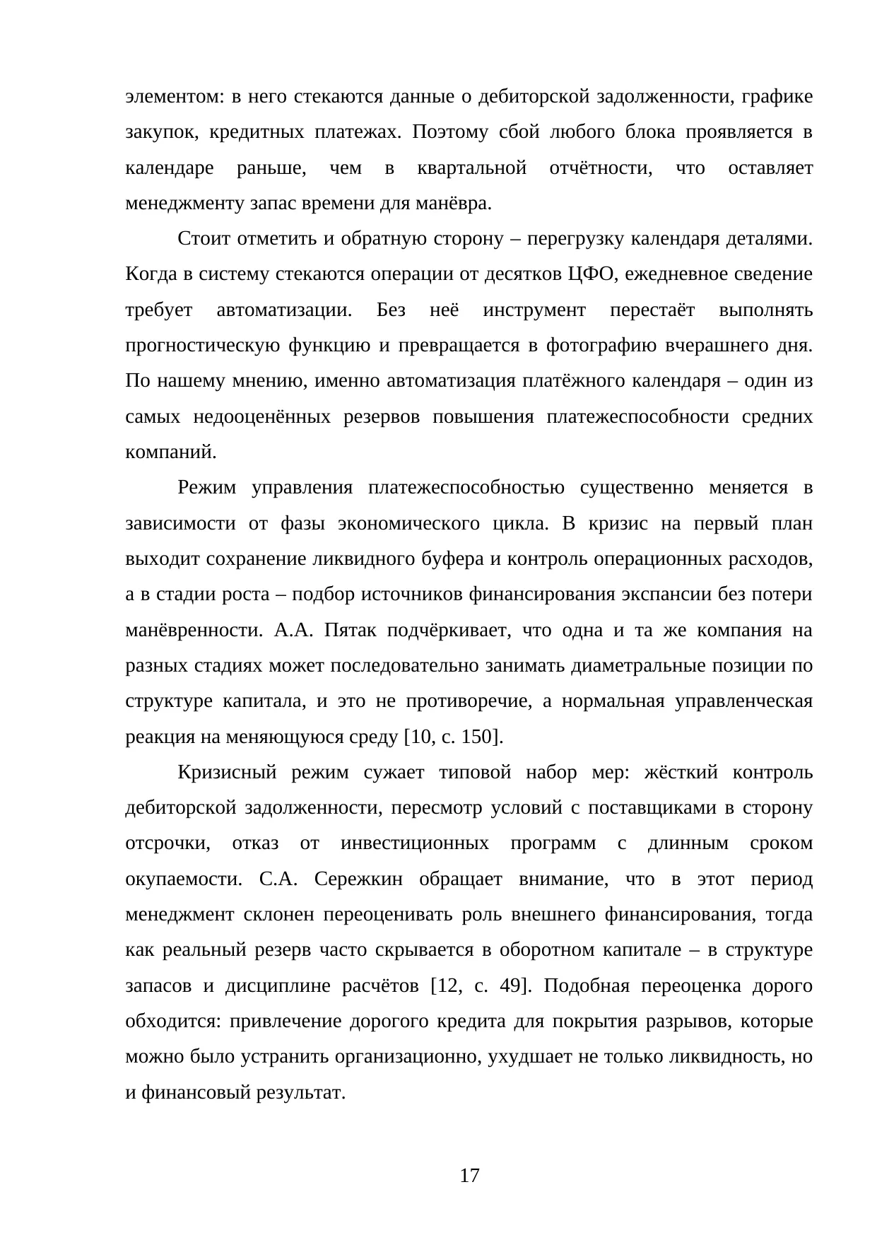 Страница 17