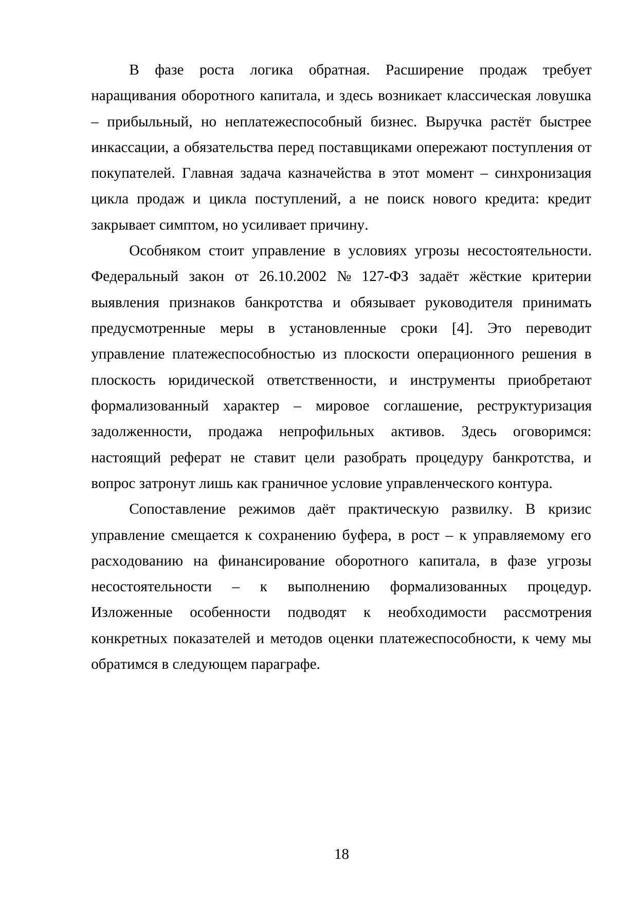 Страница 18