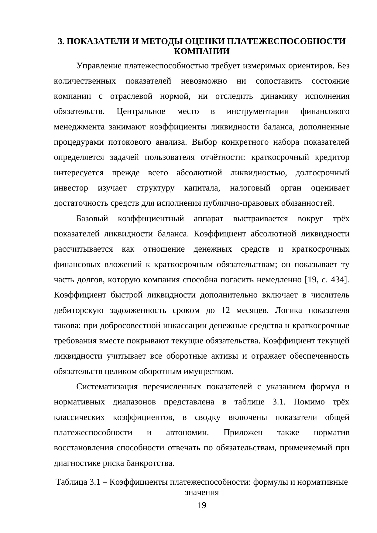 Страница 19