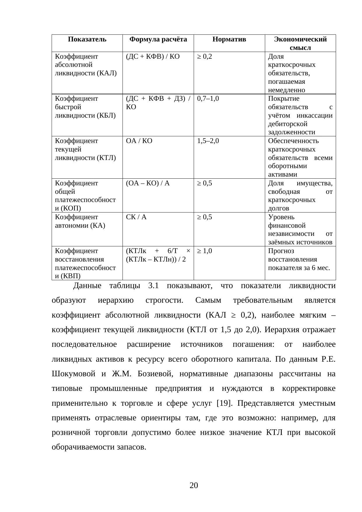 Страница 20