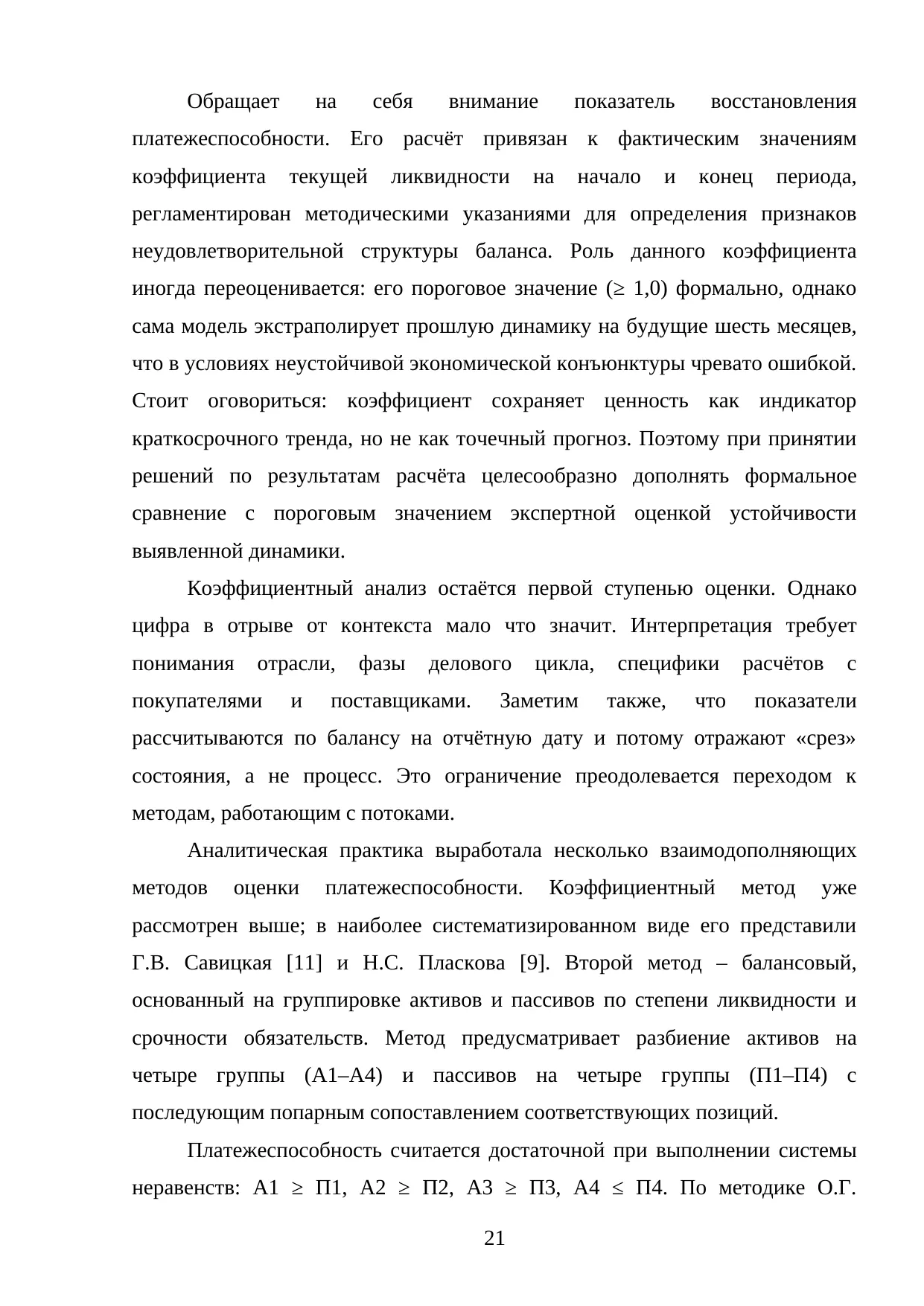 Страница 21
