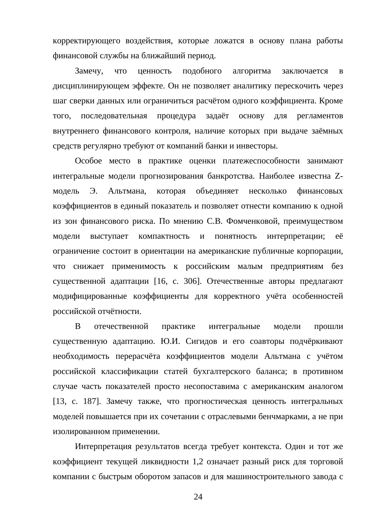 Страница 24