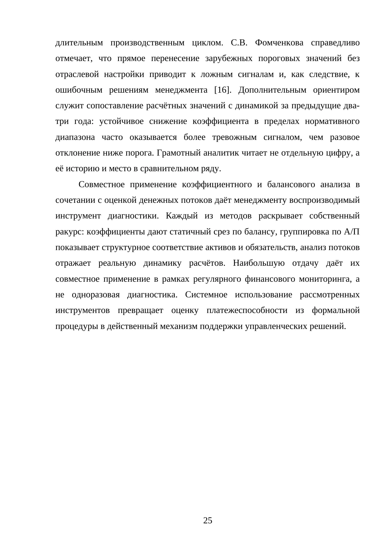 Страница 25