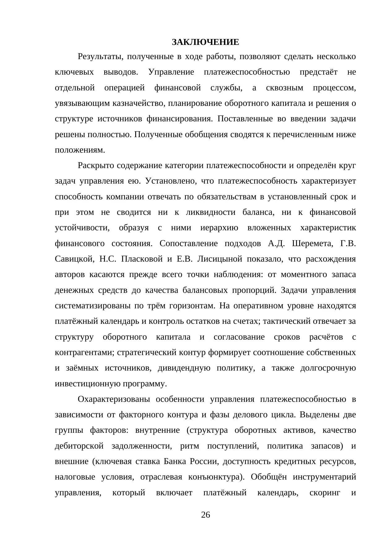 Страница 26