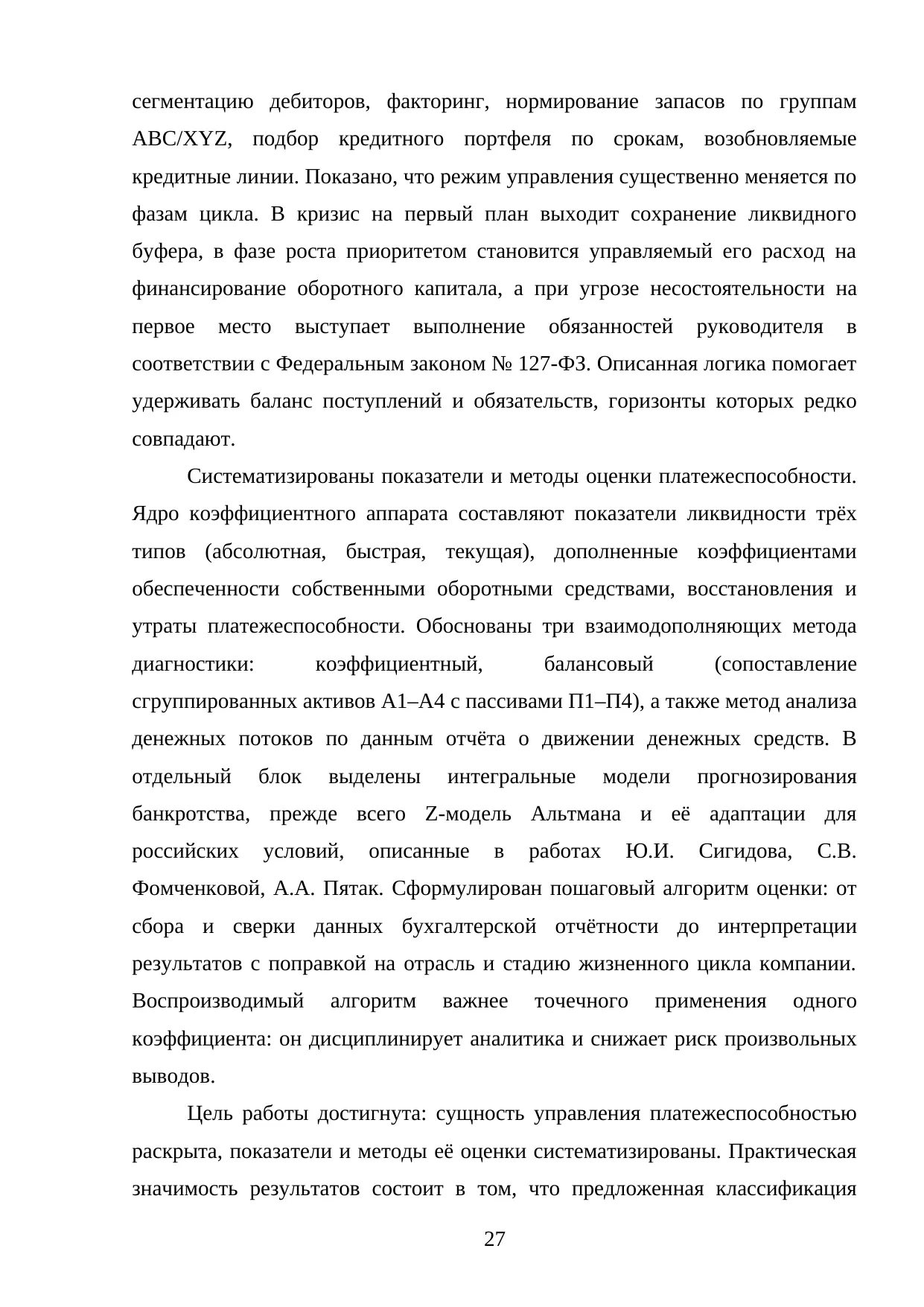 Страница 27