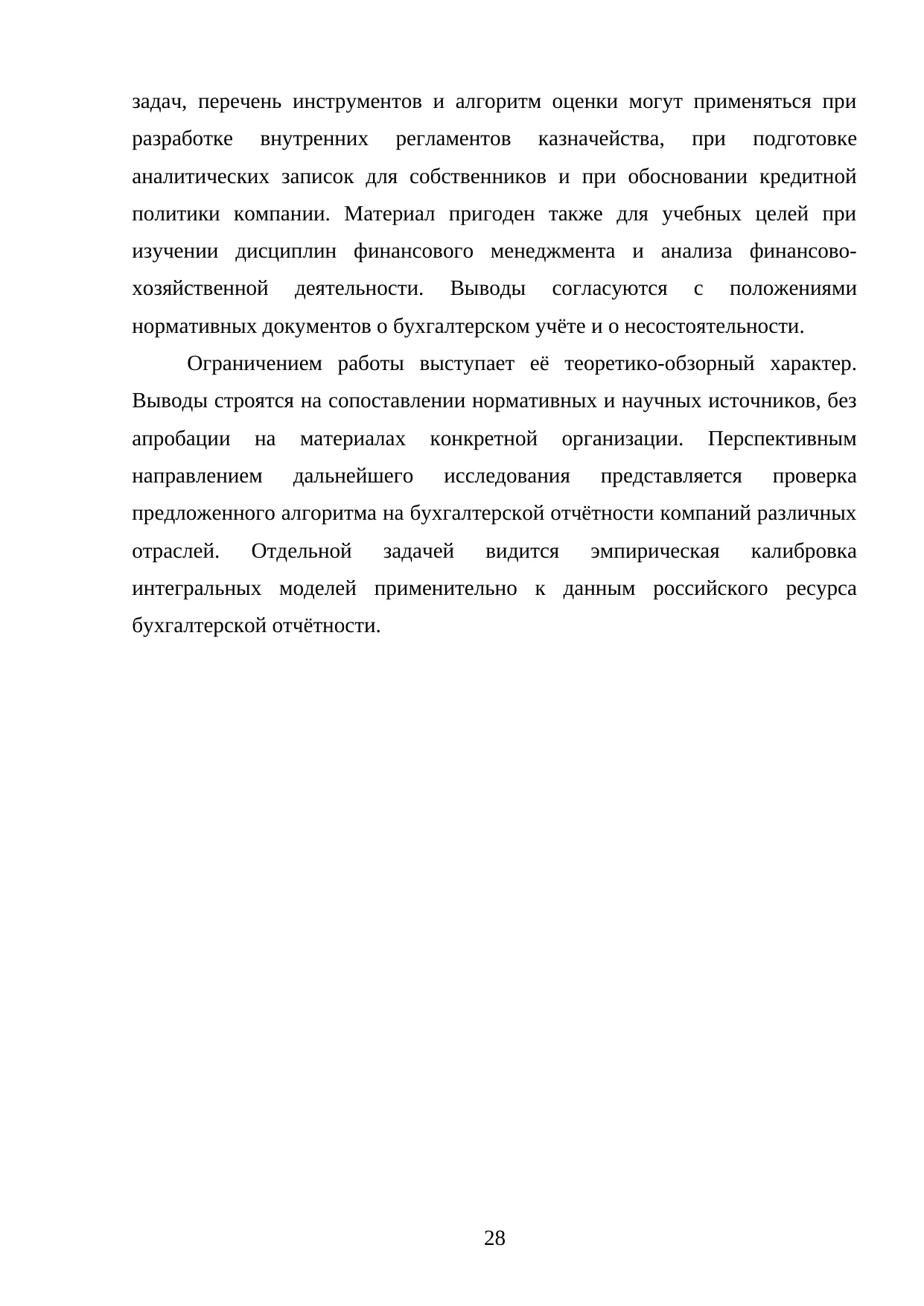 Страница 28