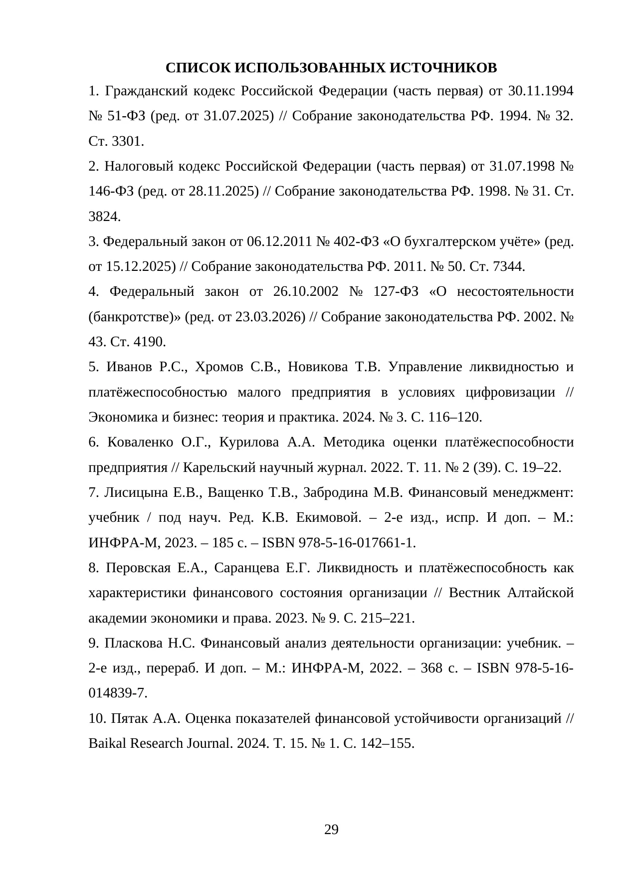 Страница 29