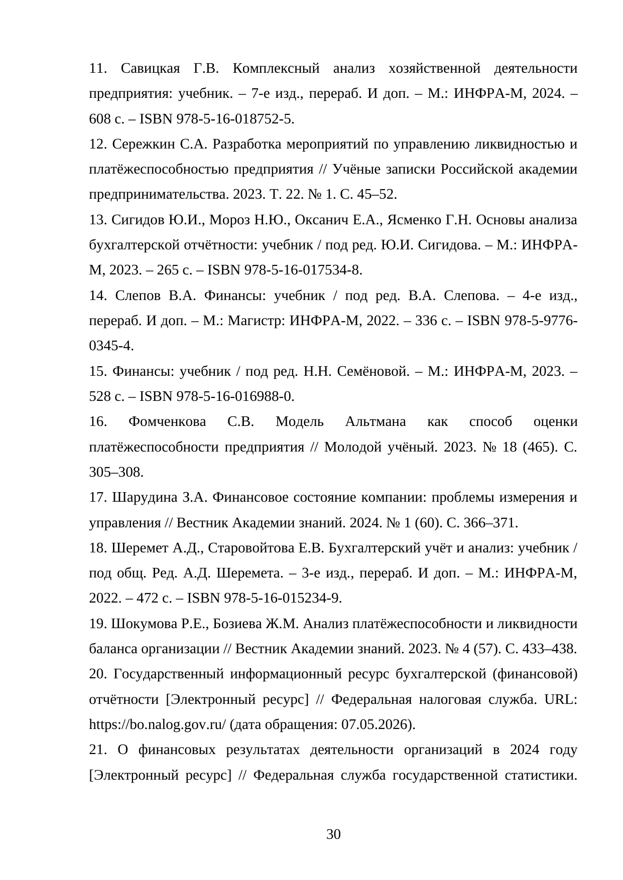Страница 30