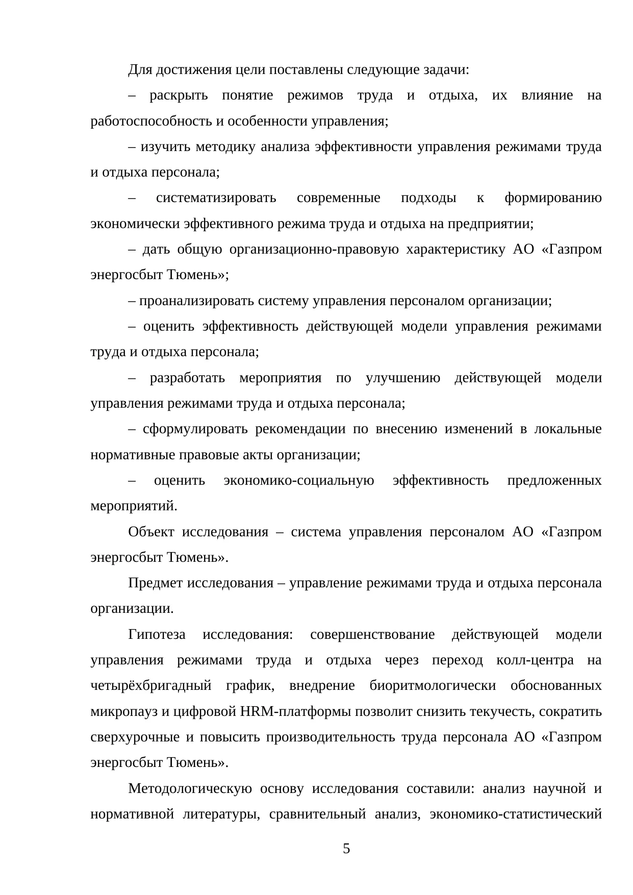 Страница 5
