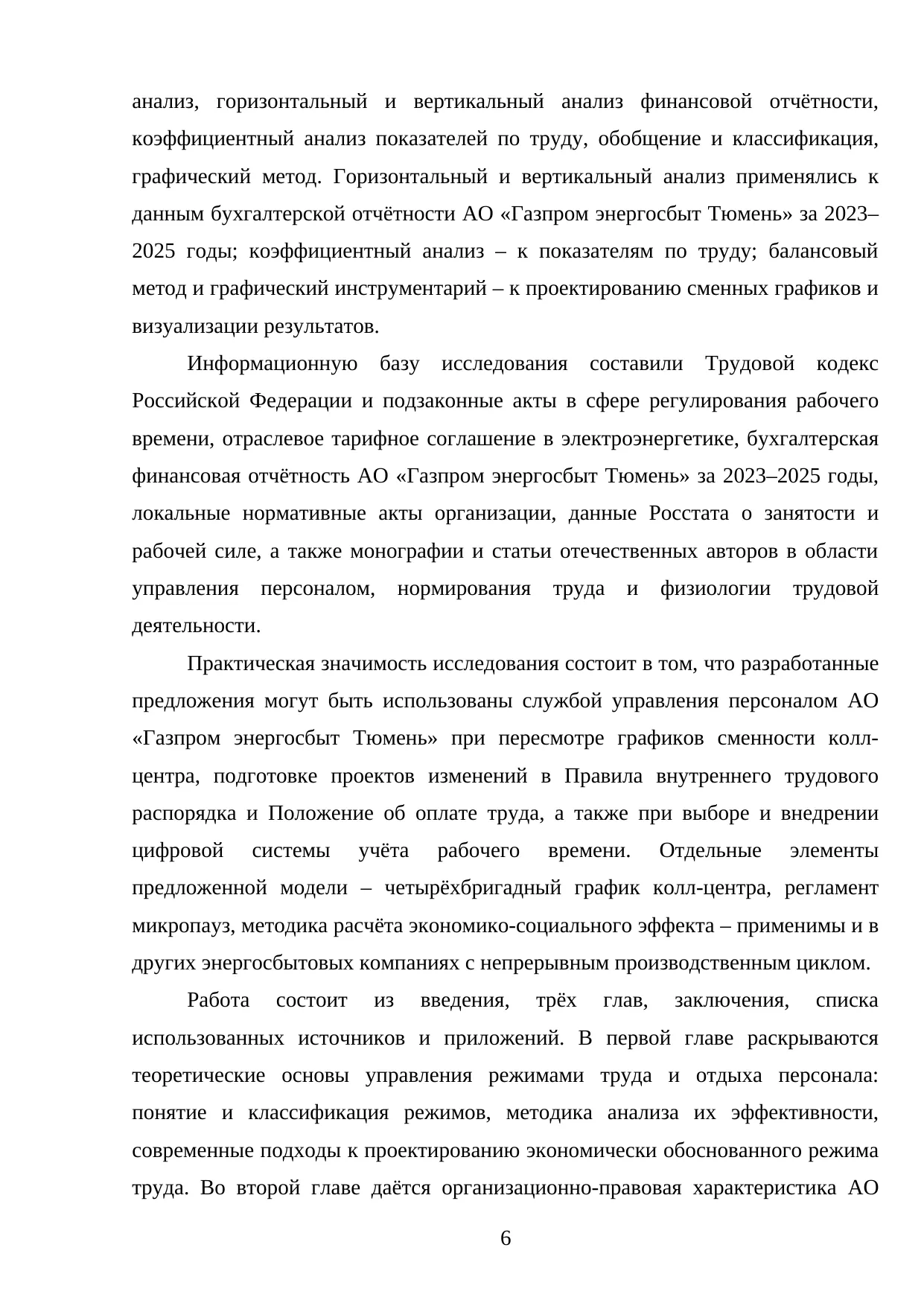 Страница 6