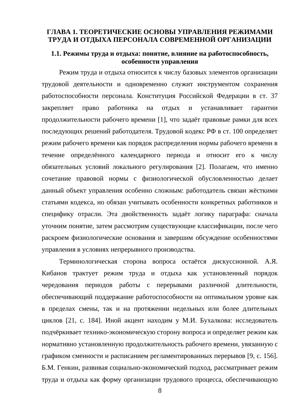 Страница 8