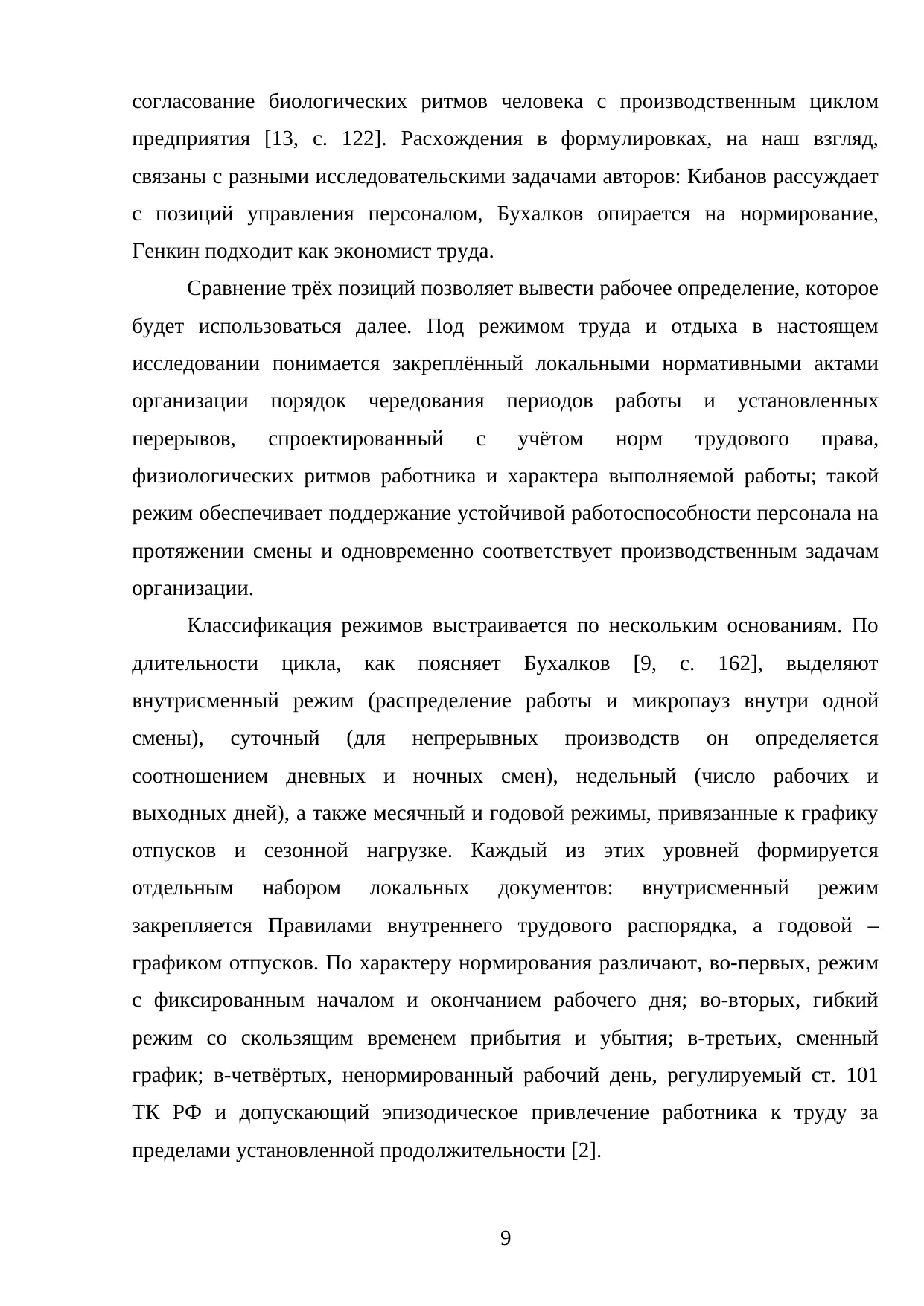 Страница 9