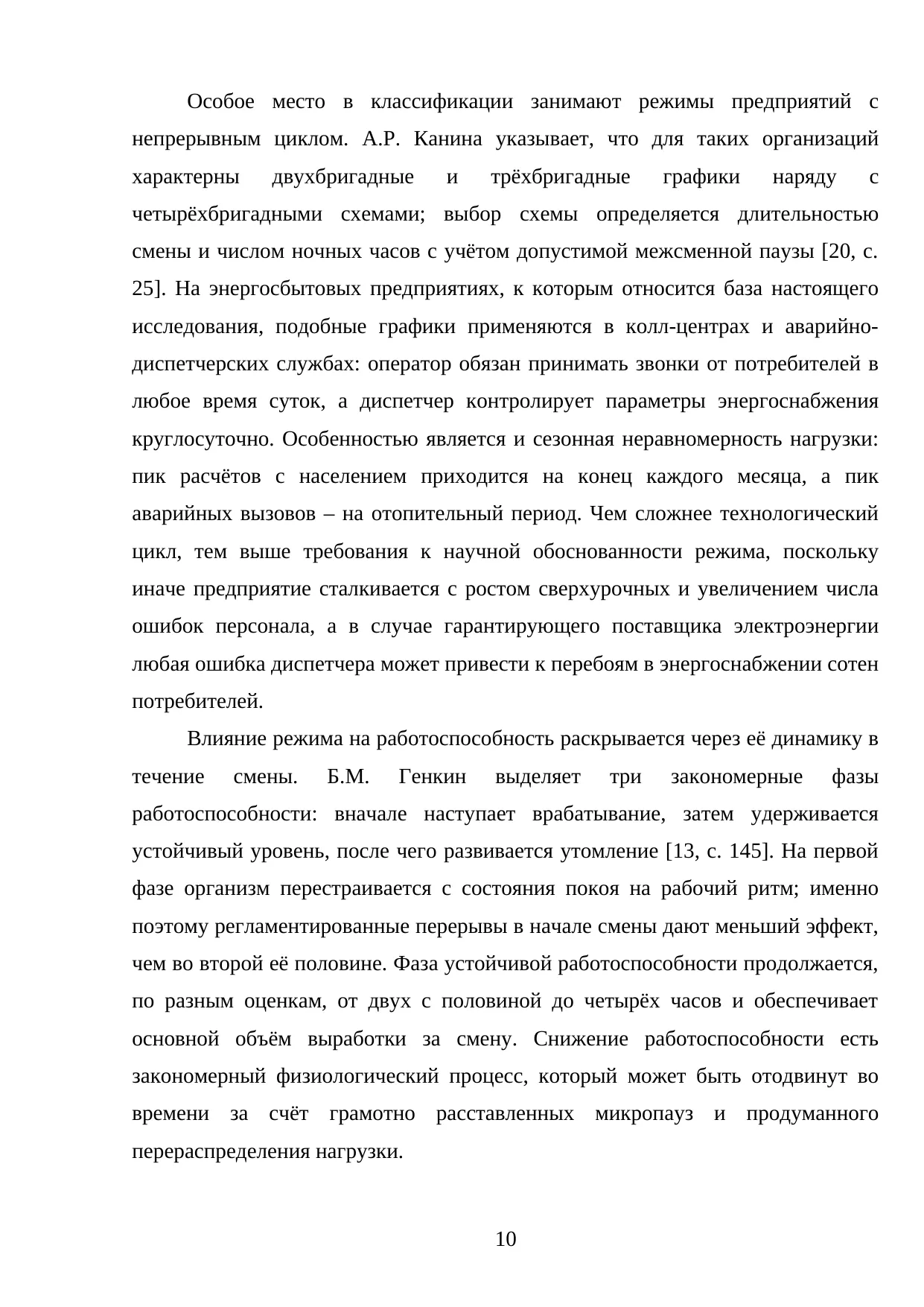 Страница 10