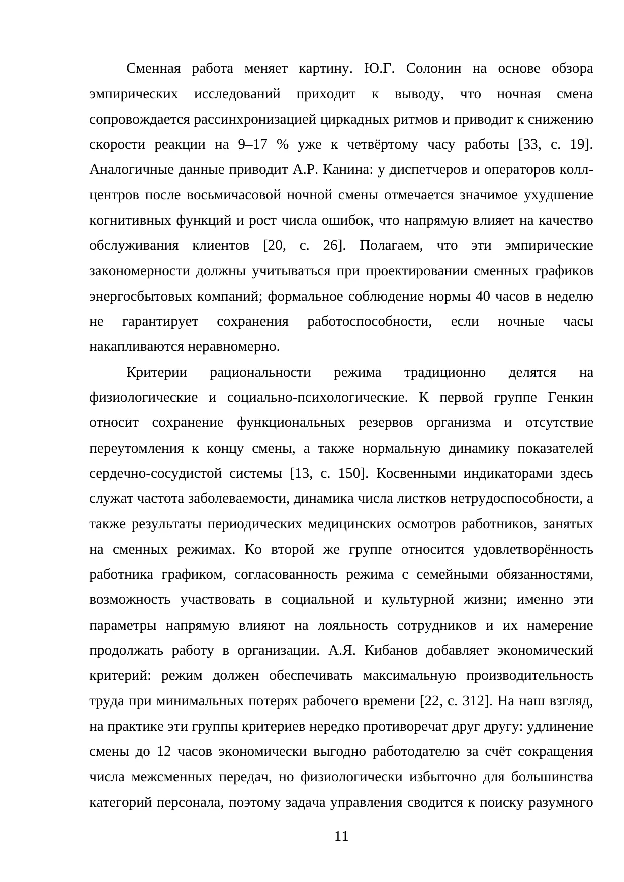 Страница 11