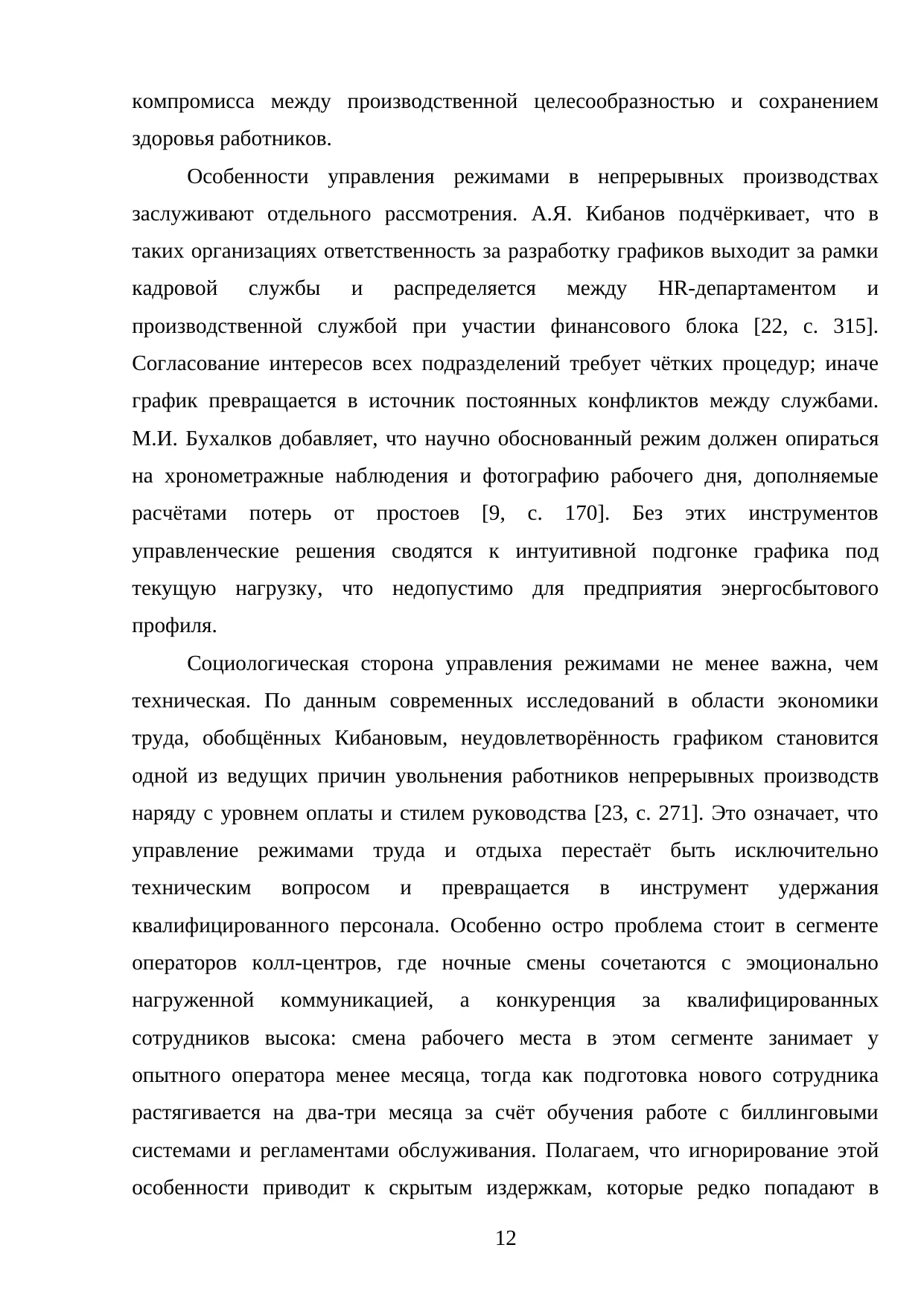 Страница 12