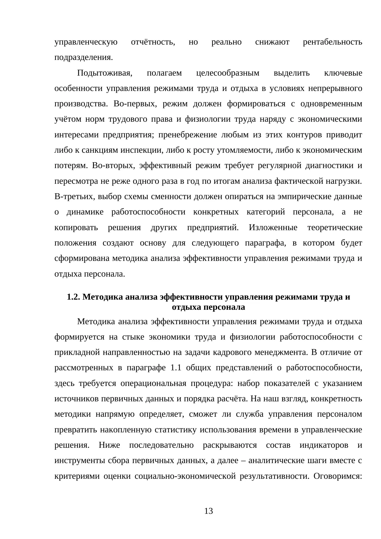 Страница 13