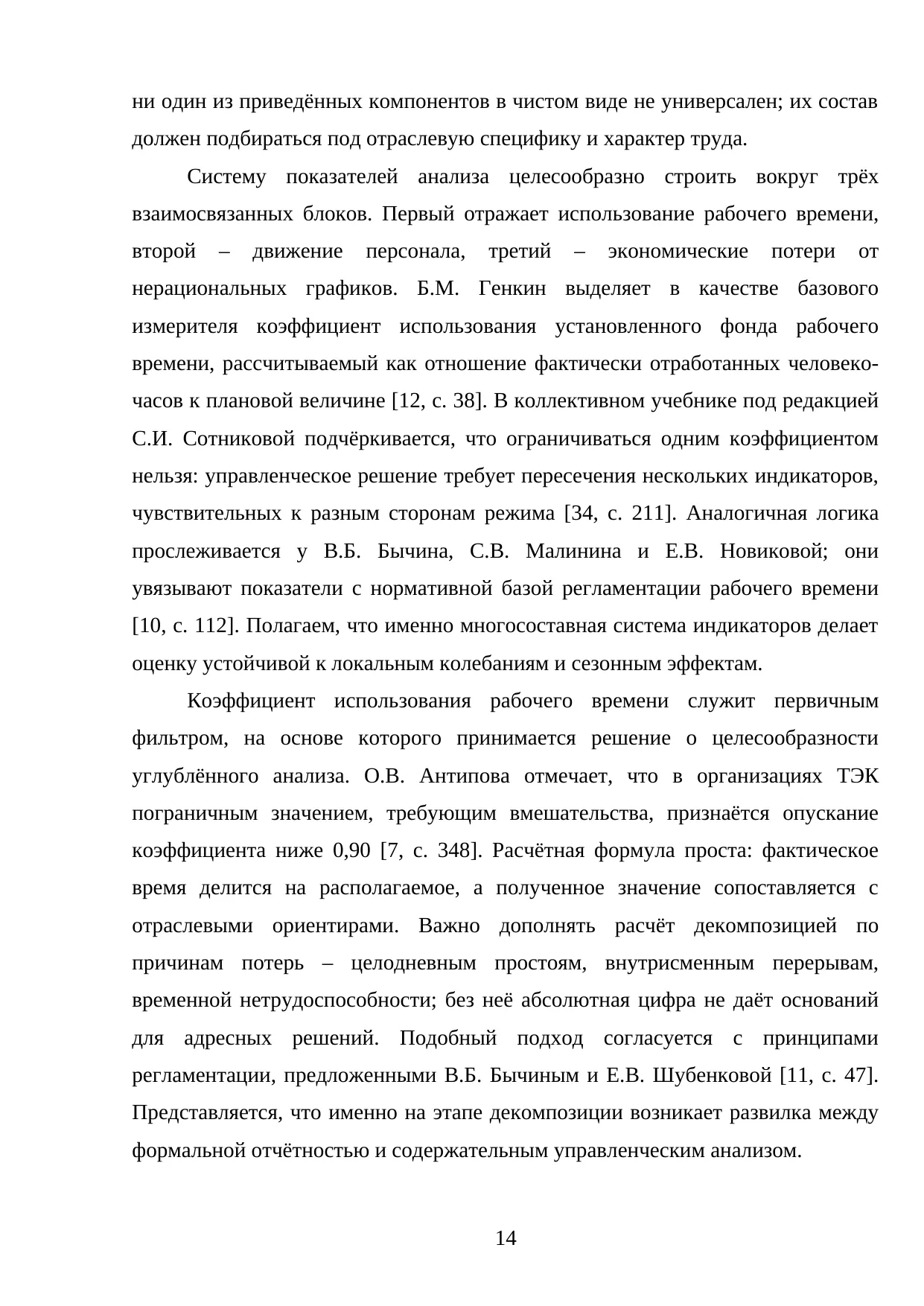 Страница 14