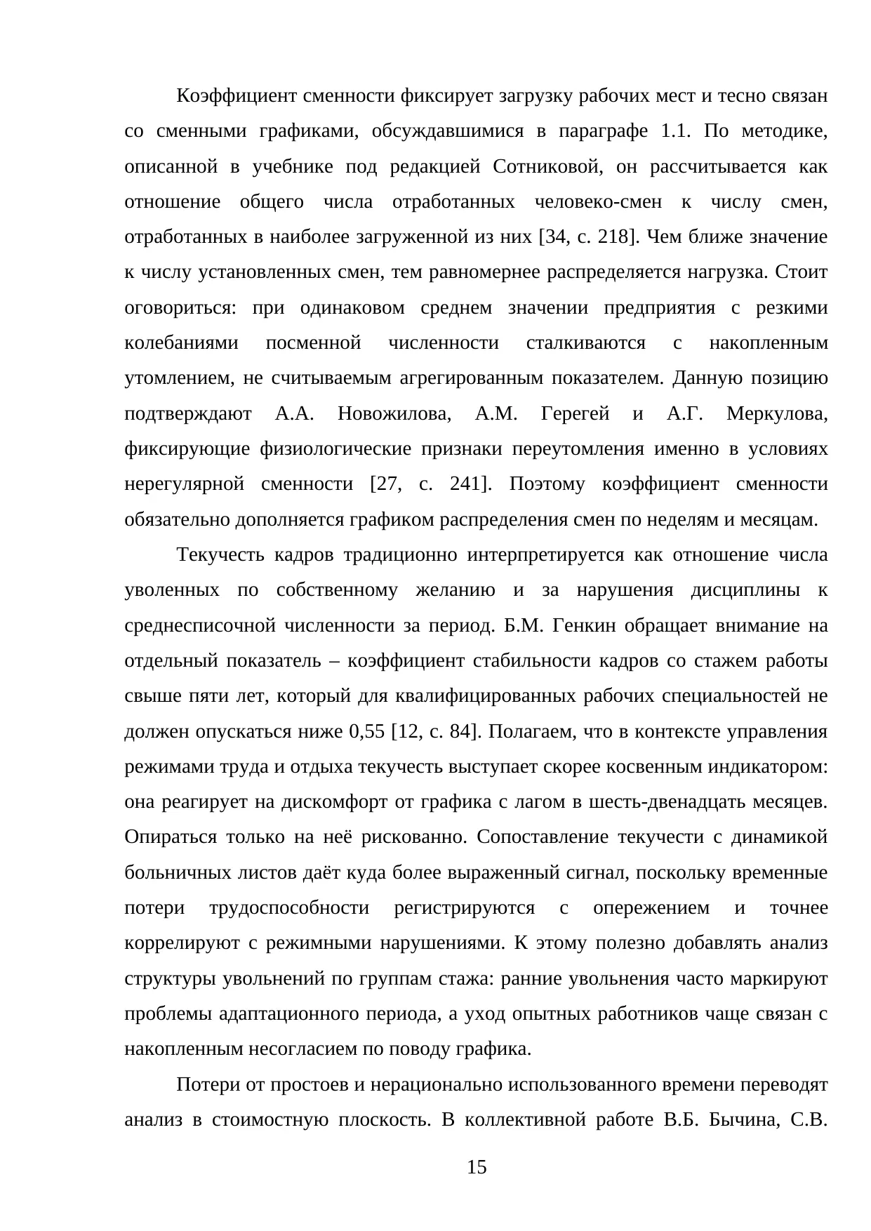 Страница 15