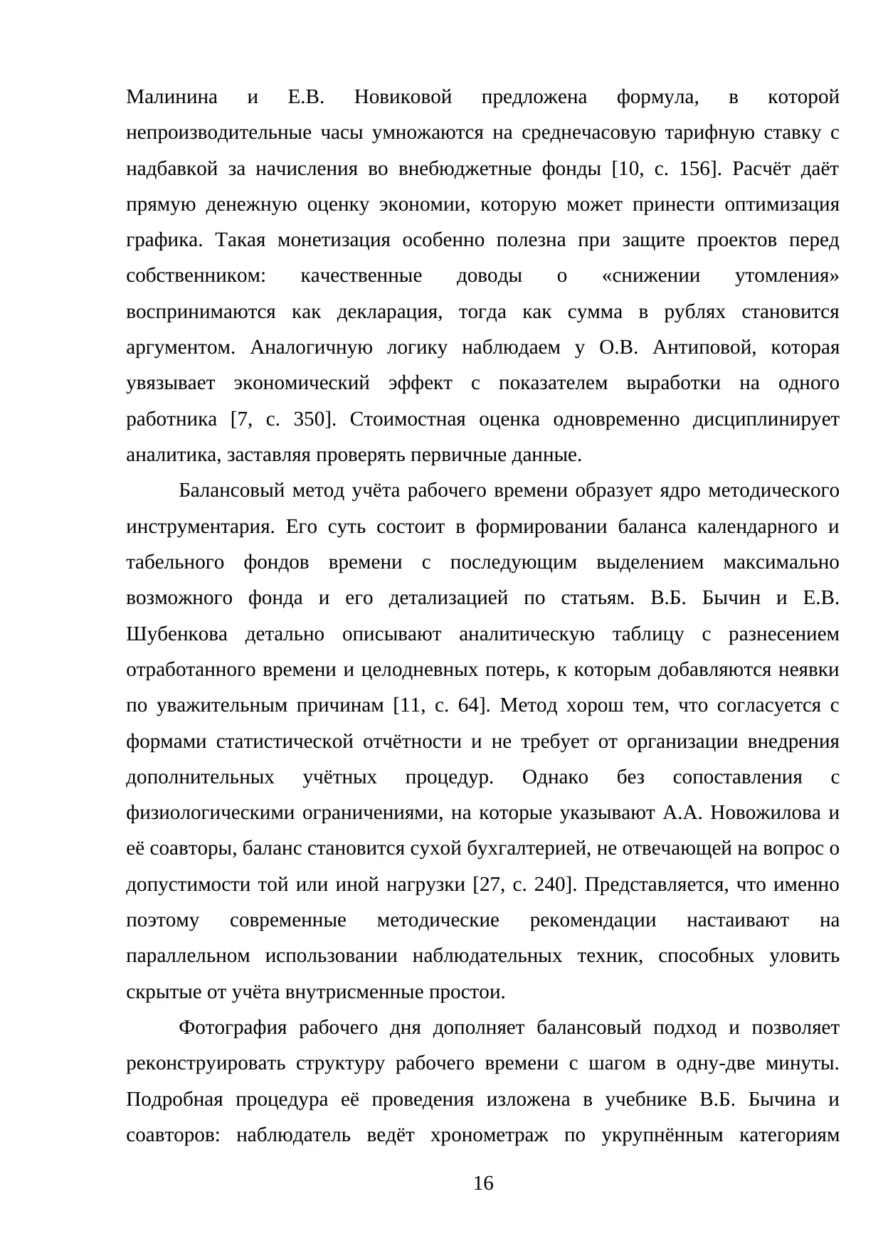 Страница 16