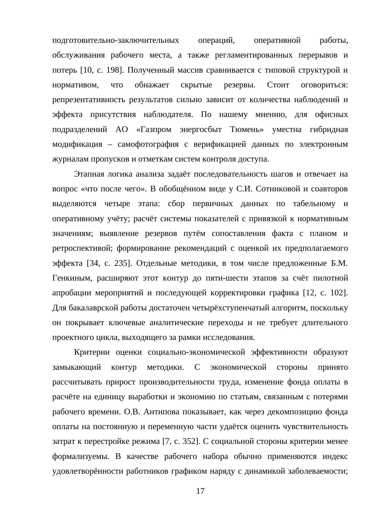 Страница 17
