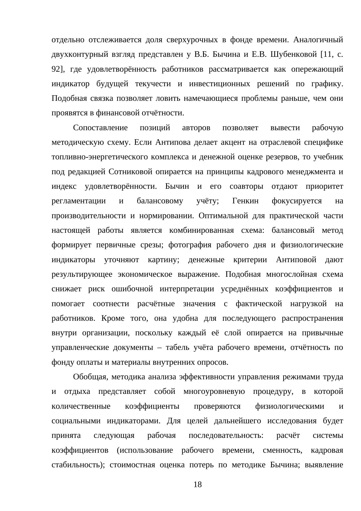 Страница 18