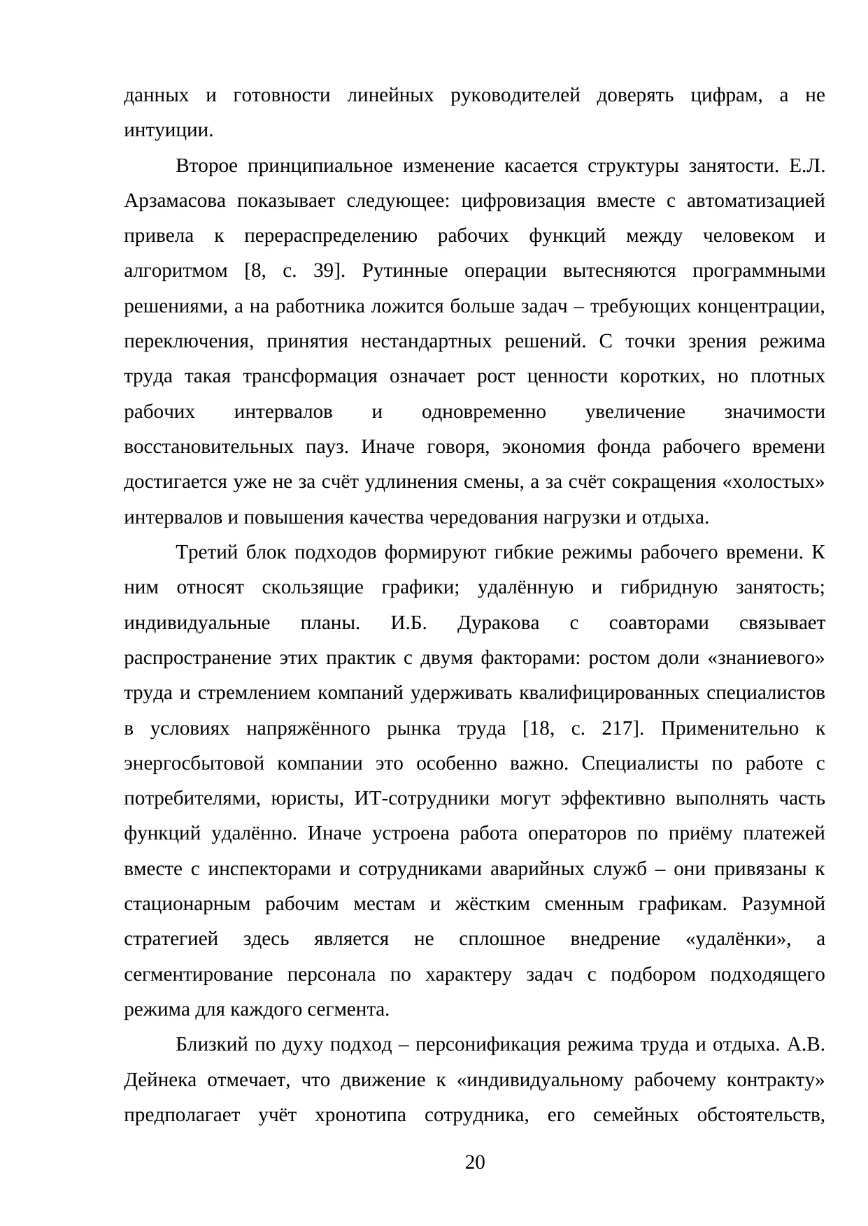 Страница 20
