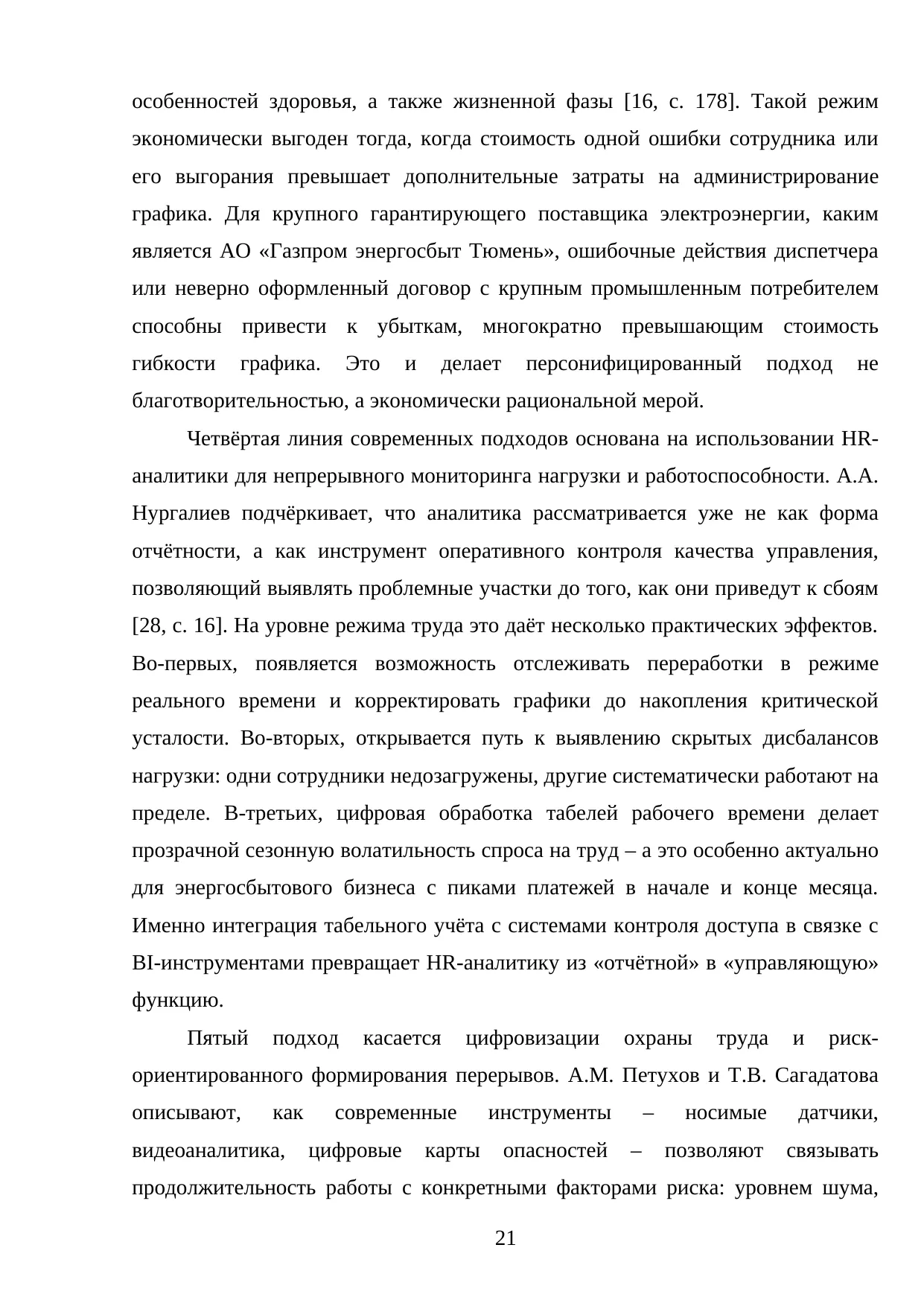 Страница 21