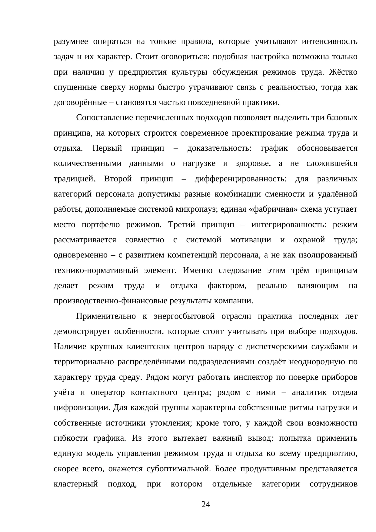 Страница 24