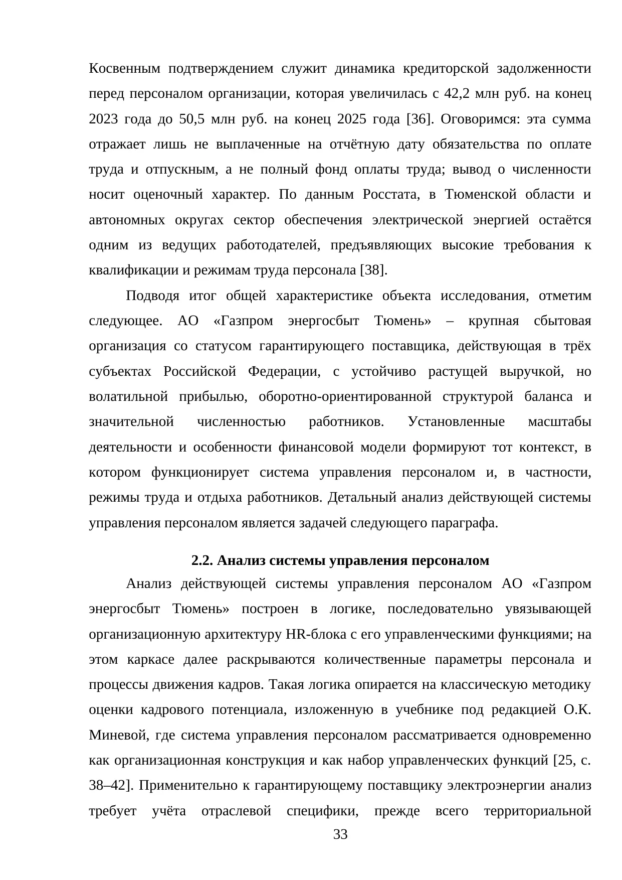 Страница 33