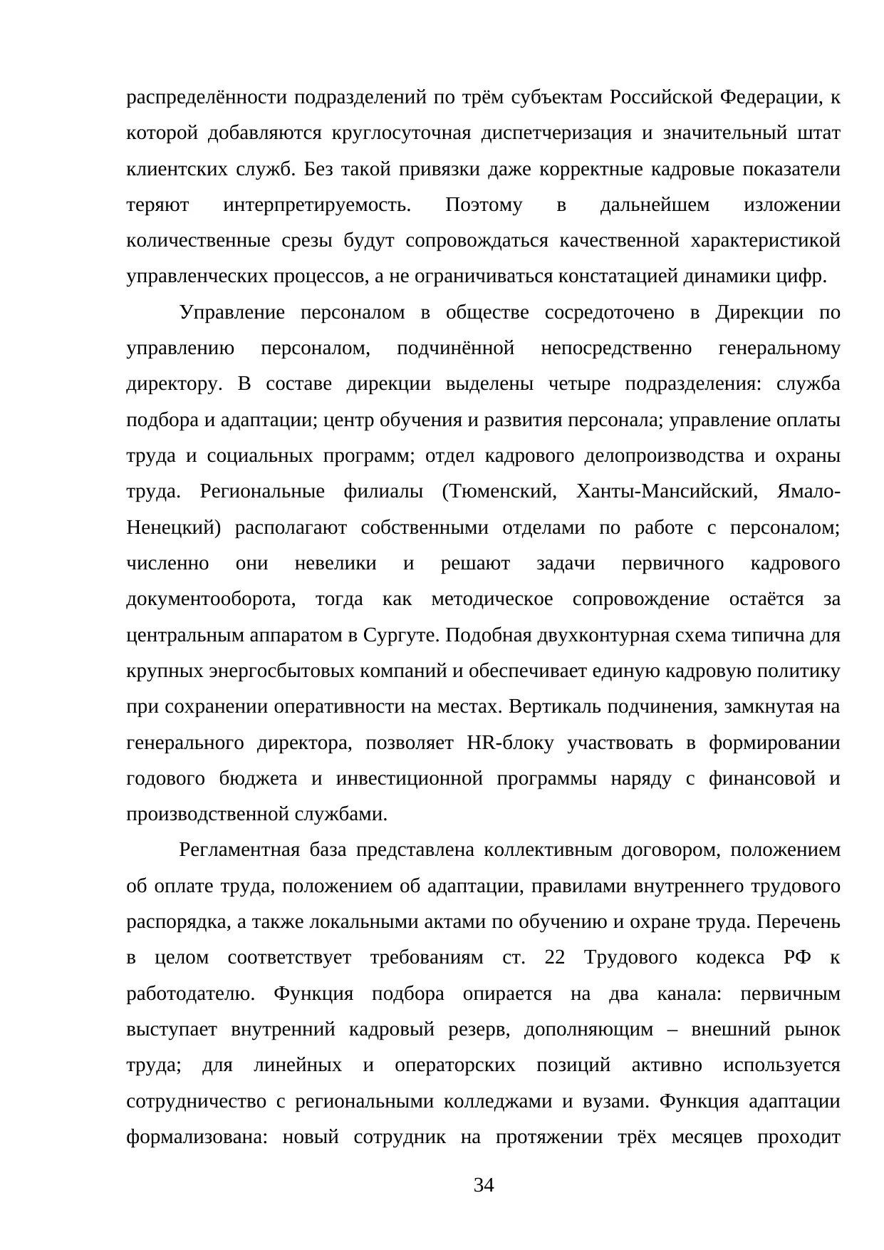 Страница 34