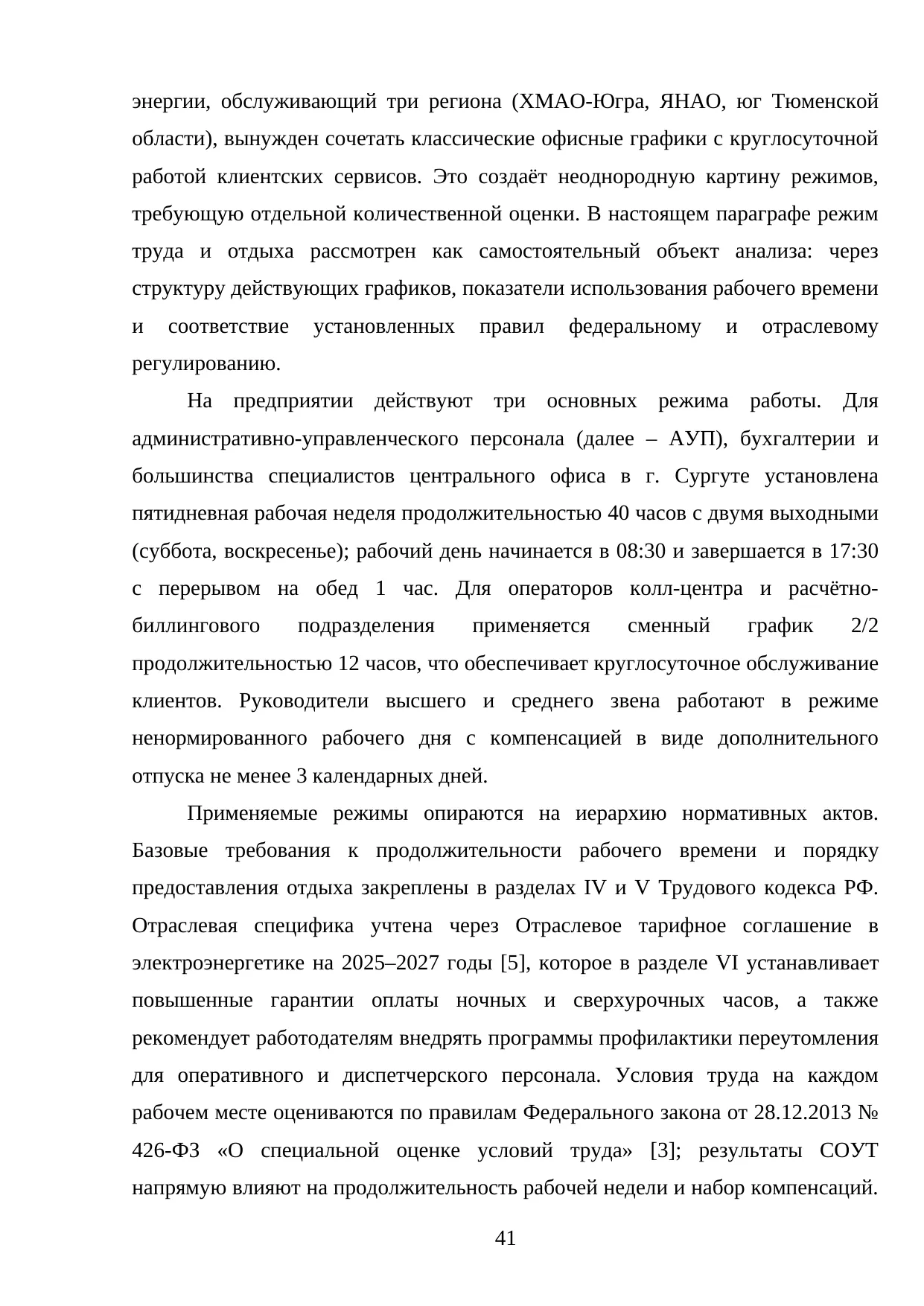 Страница 41