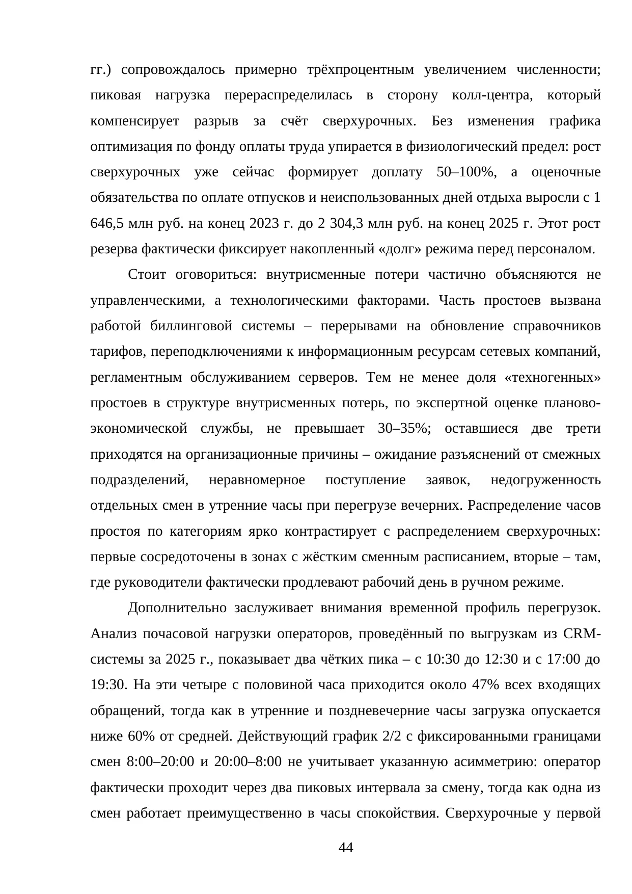 Страница 44