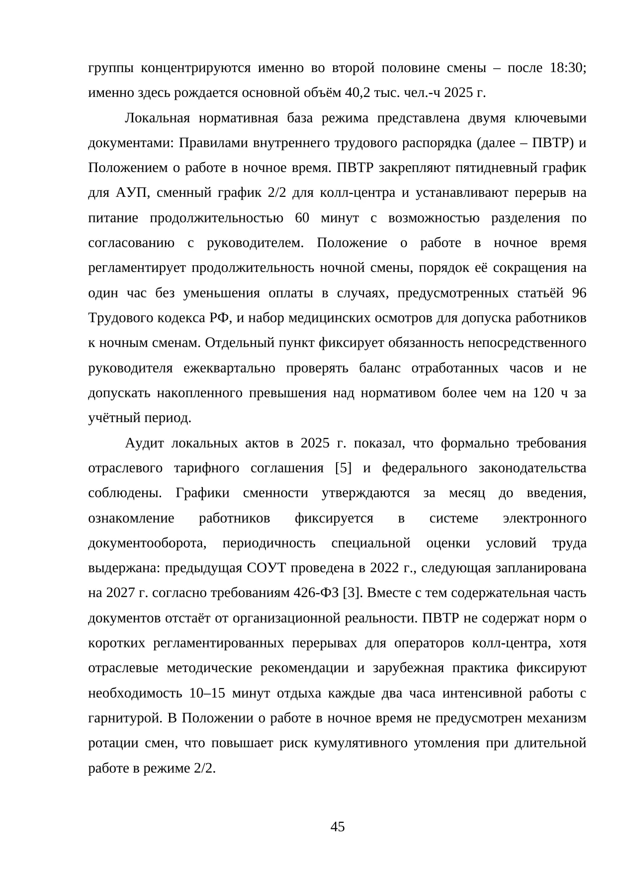 Страница 45