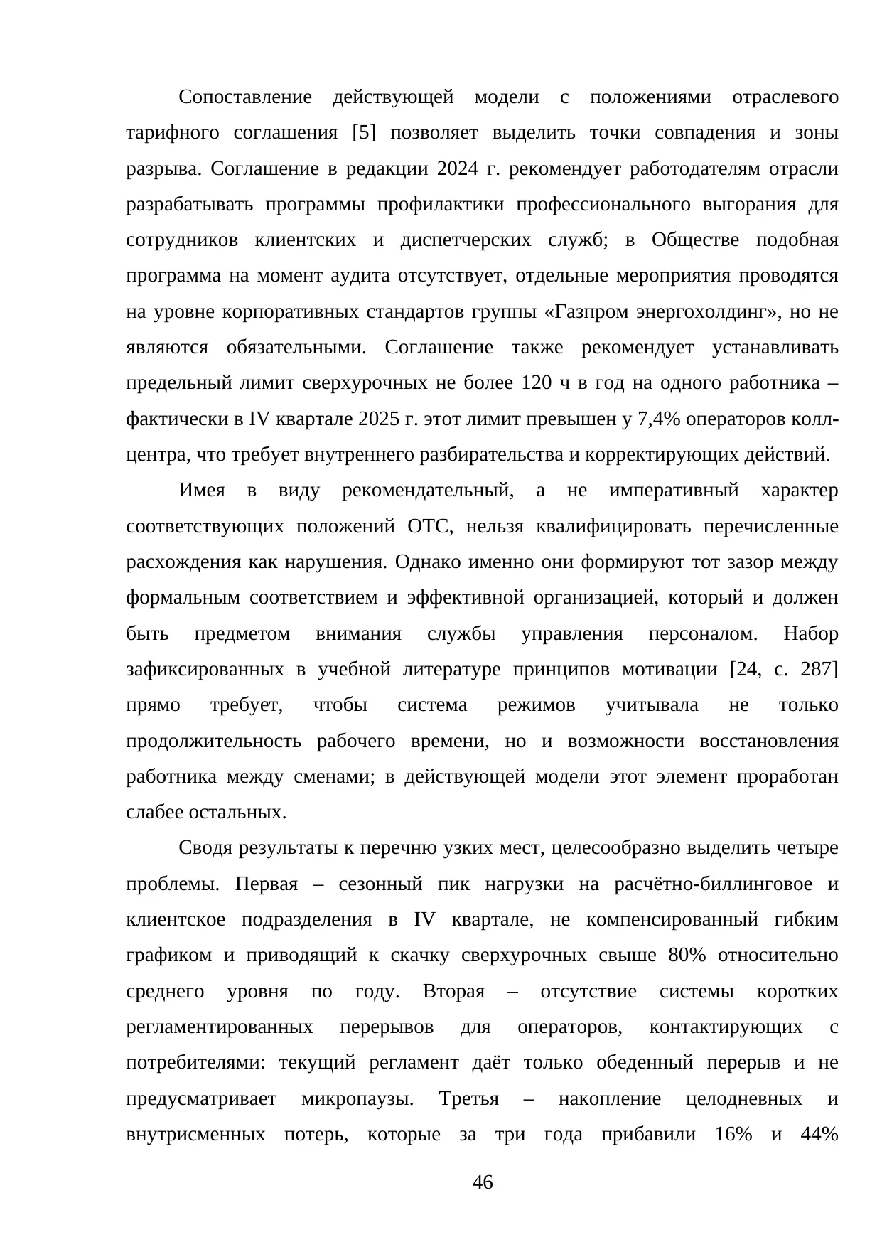 Страница 46