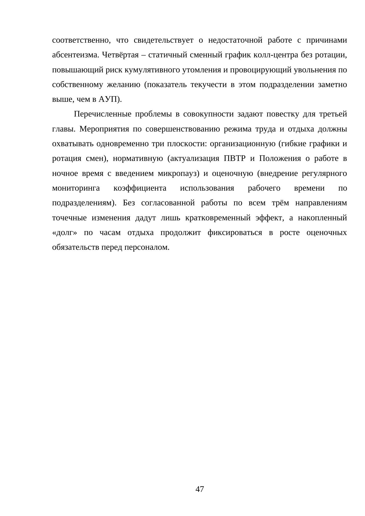 Страница 47