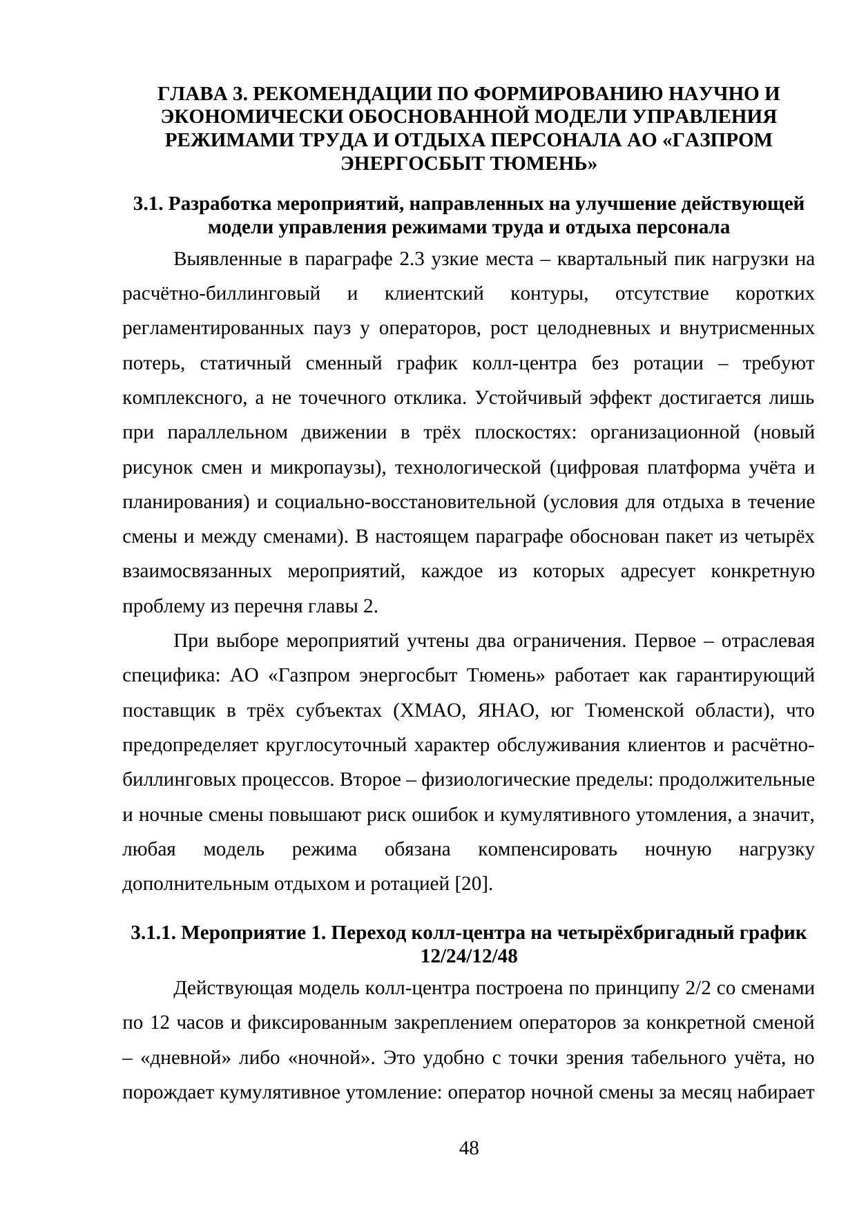 Страница 48