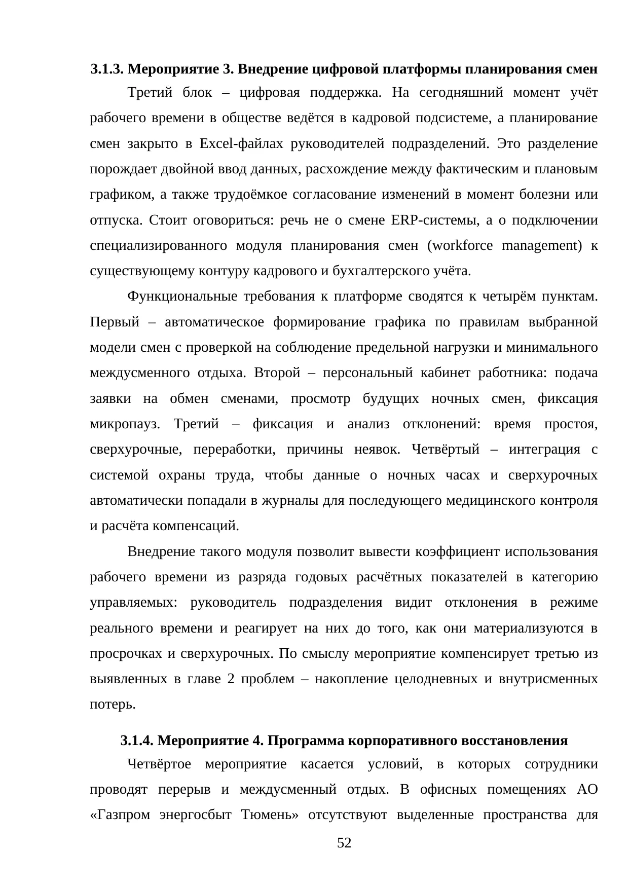 Страница 52