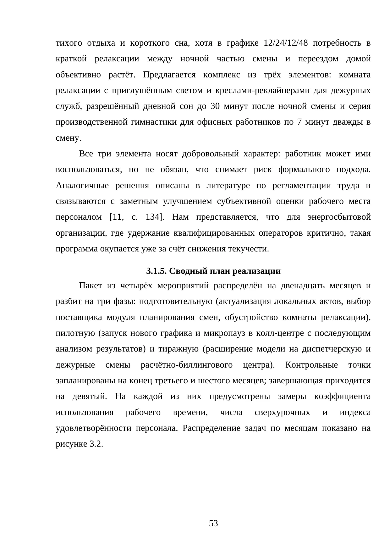 Страница 53