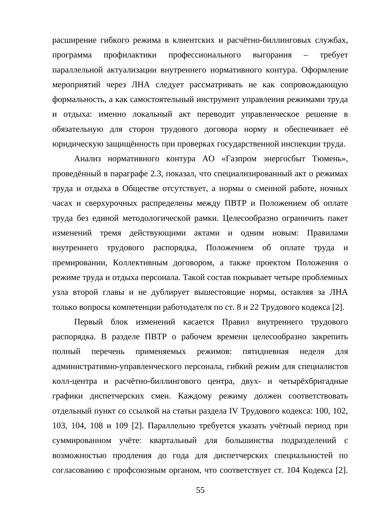 Страница 55
