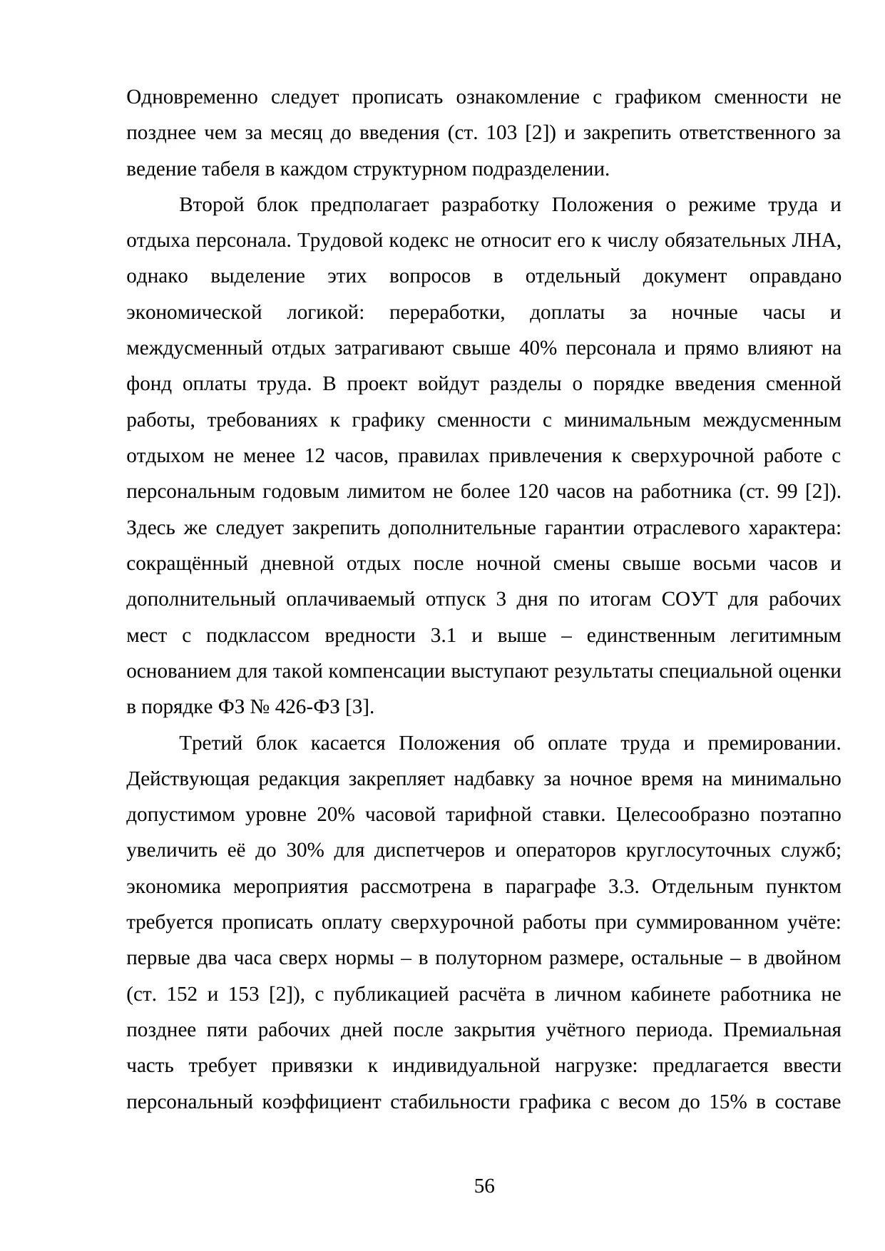 Страница 56