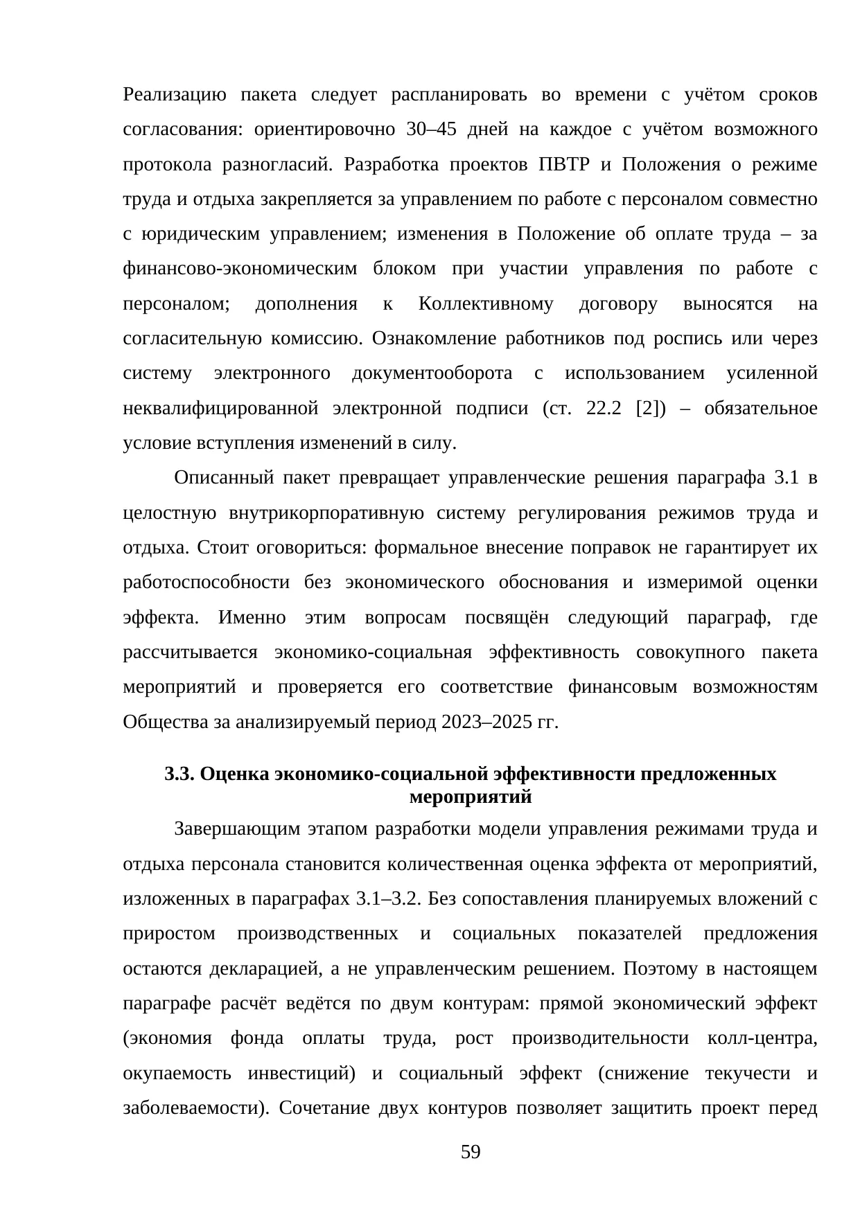 Страница 59