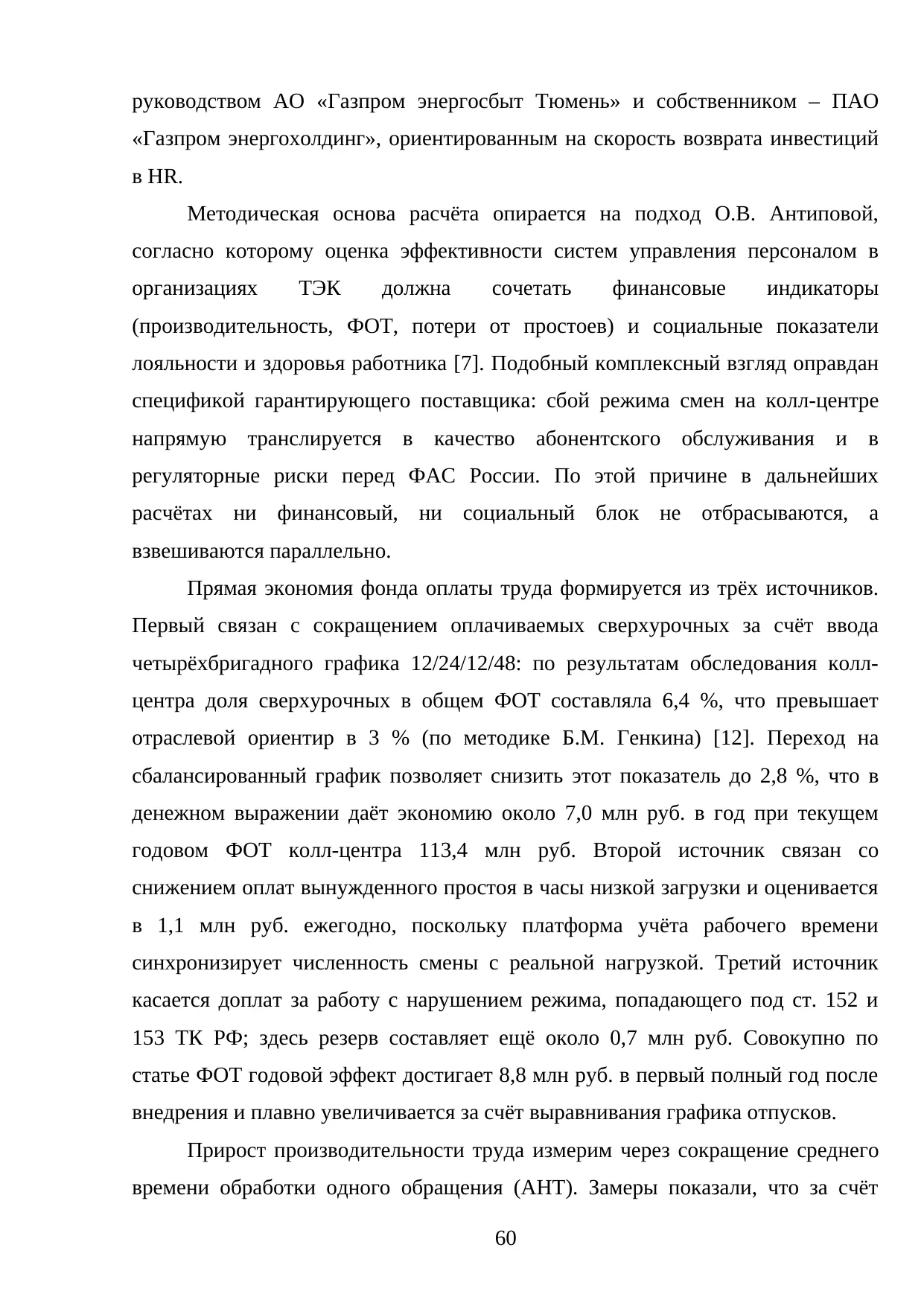 Страница 60