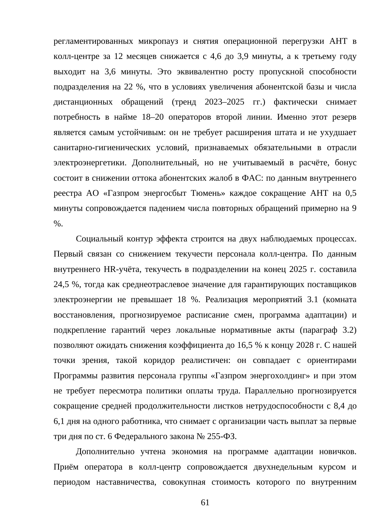 Страница 61
