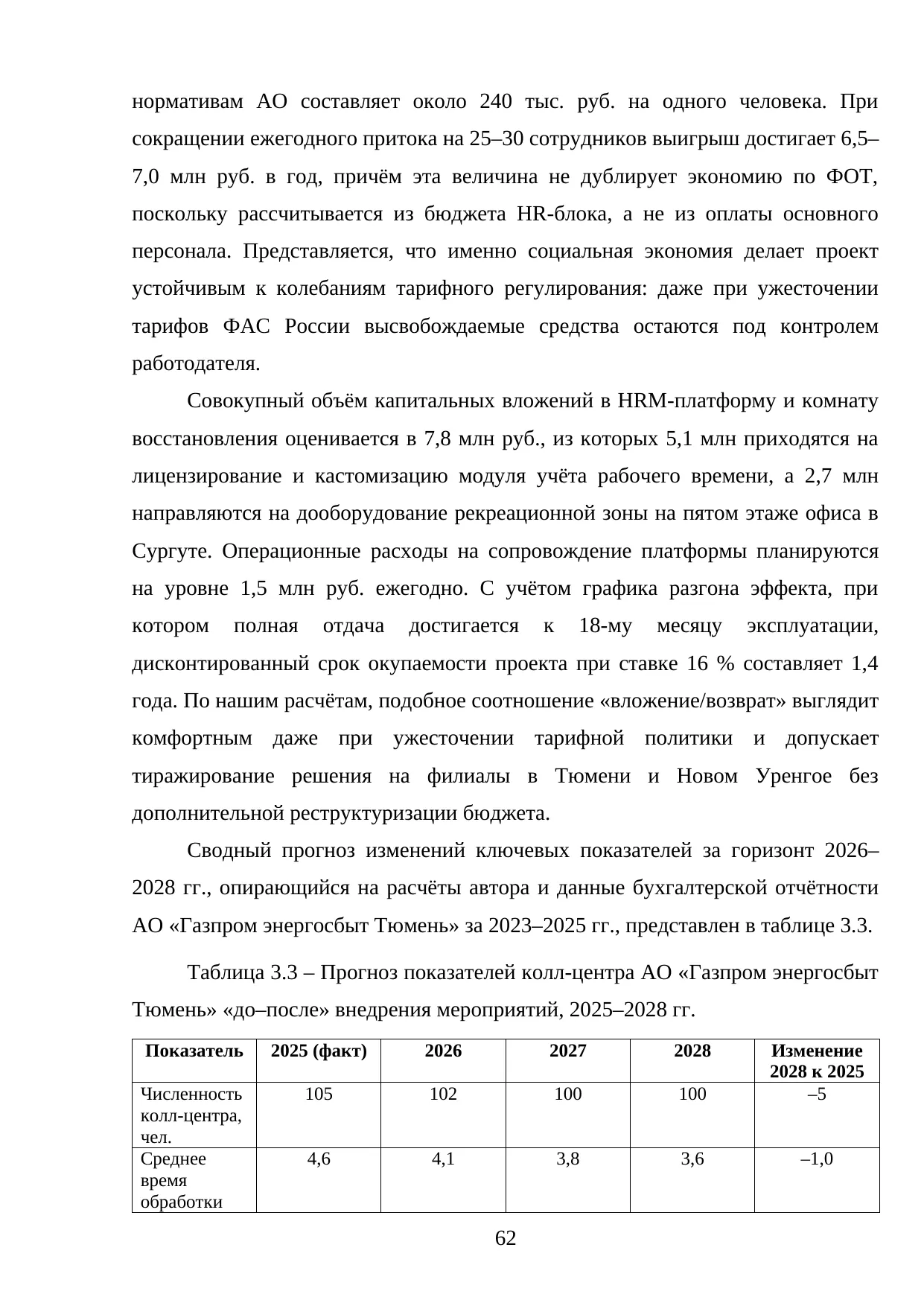 Страница 62
