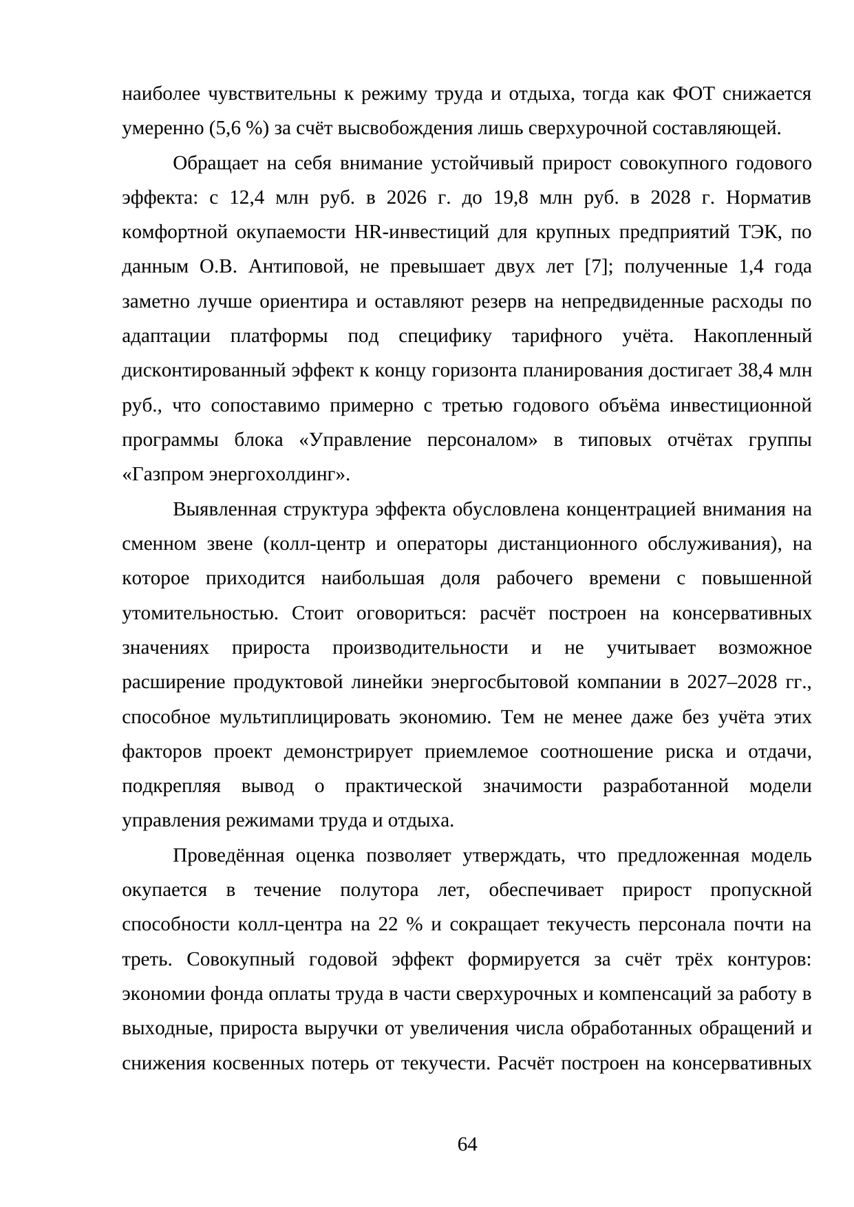 Страница 64