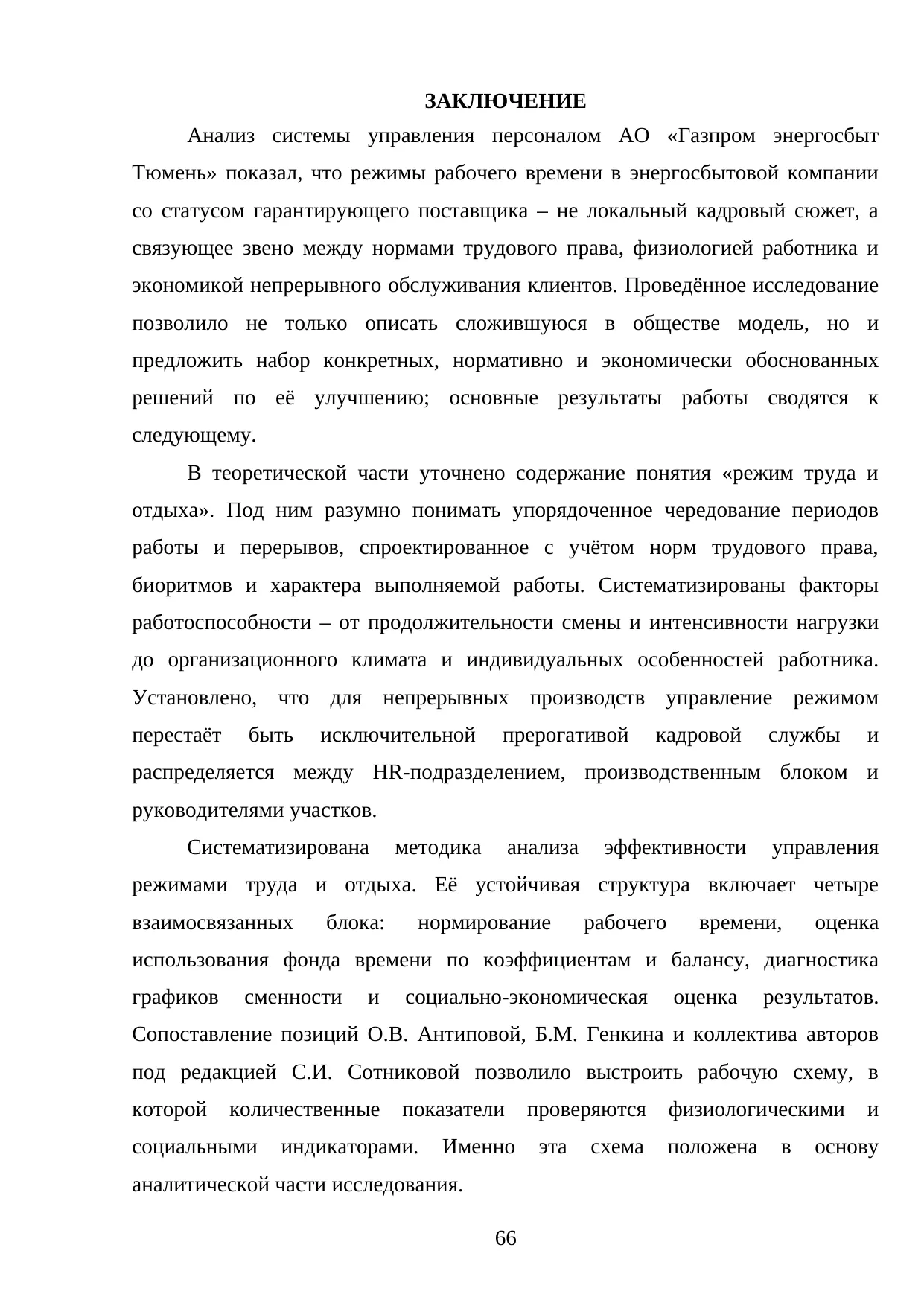 Страница 66